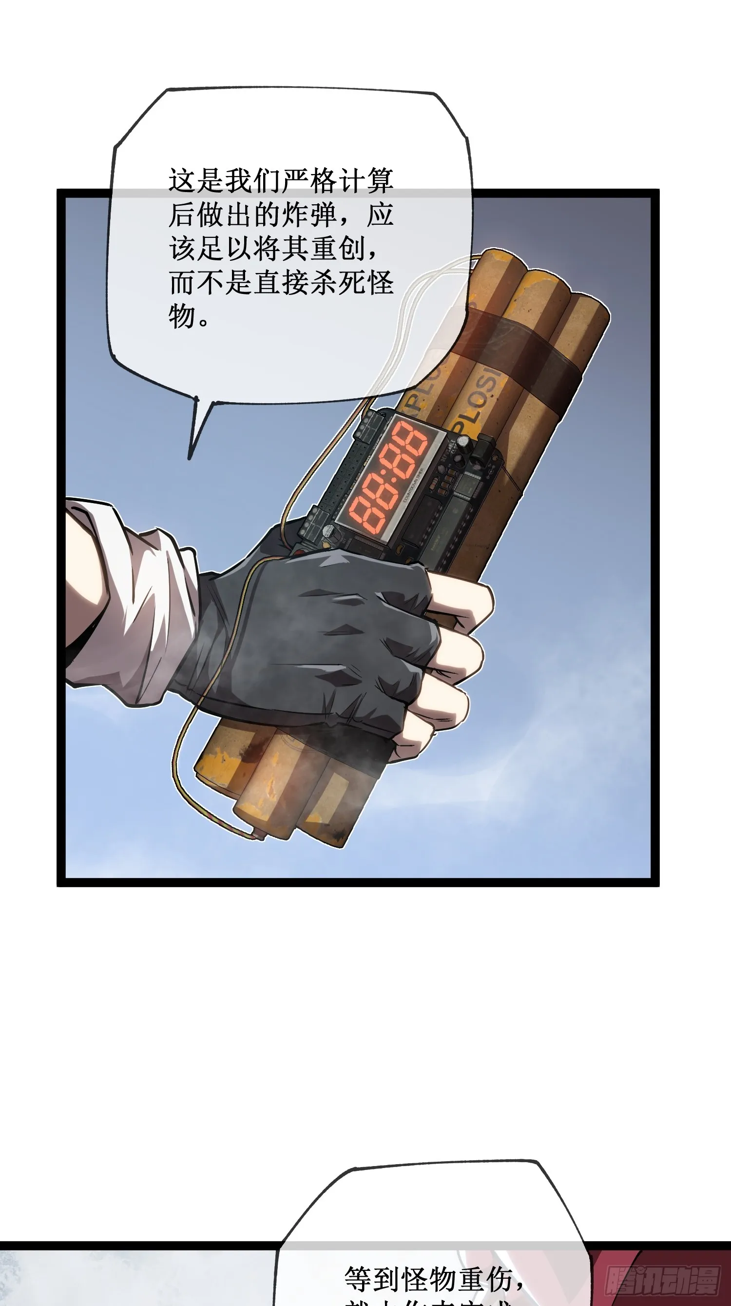第8话 遇到熟人 第17页