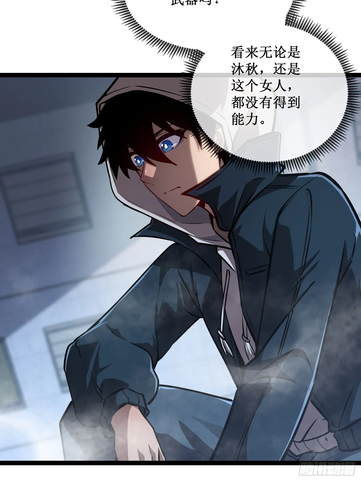 第8话 遇到熟人 第24页