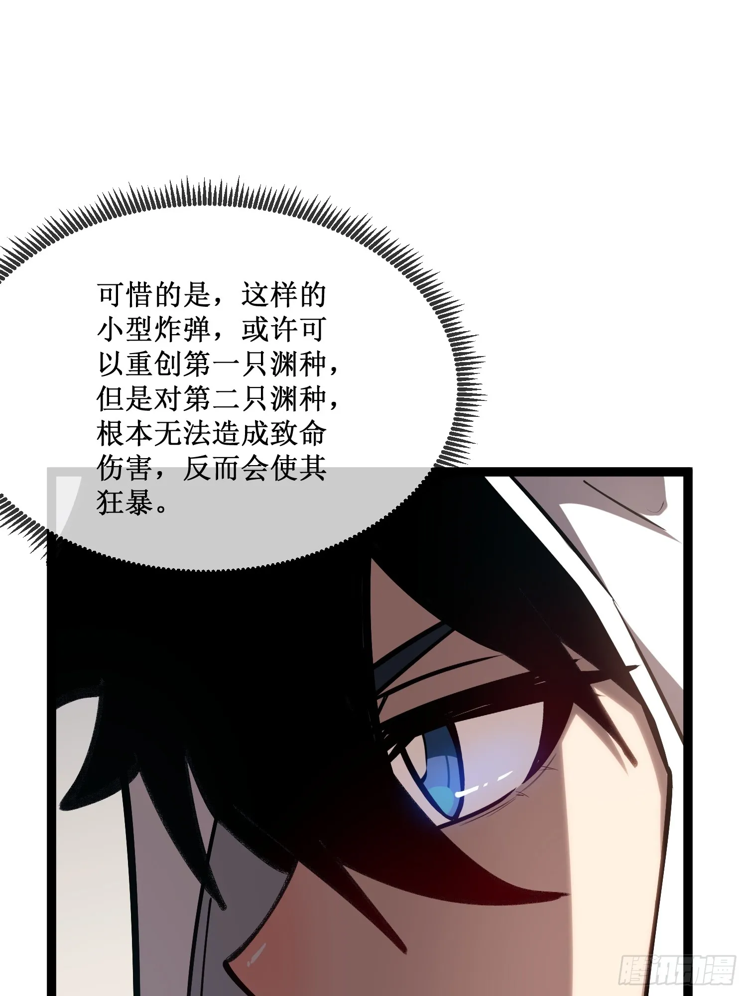第8话 遇到熟人 第25页