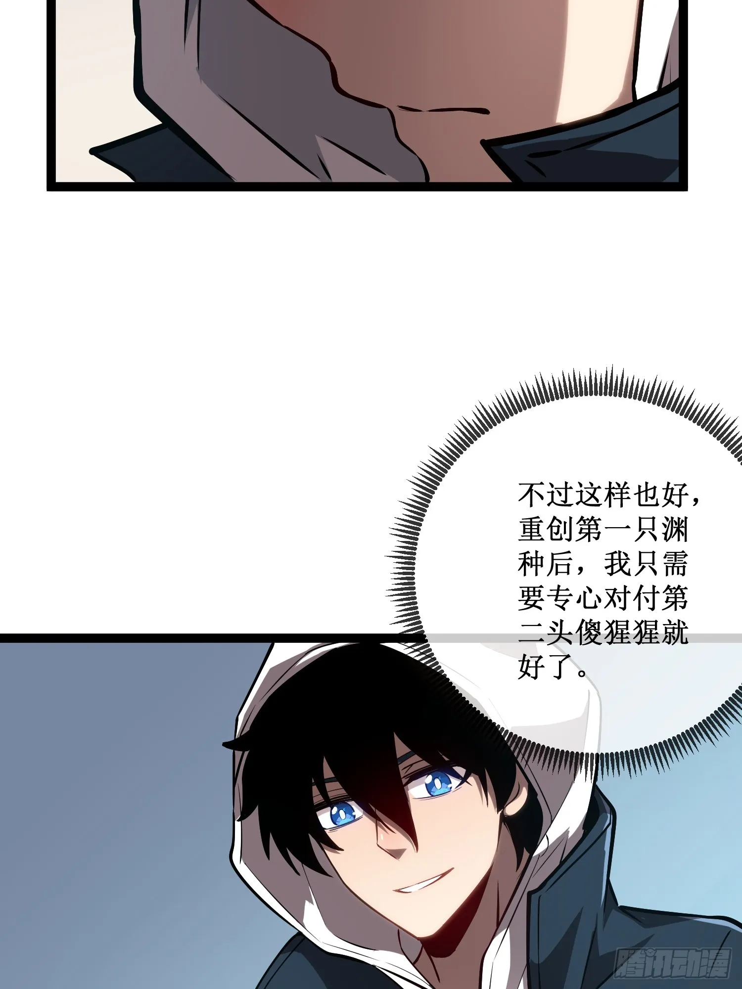第8话 遇到熟人 第26页