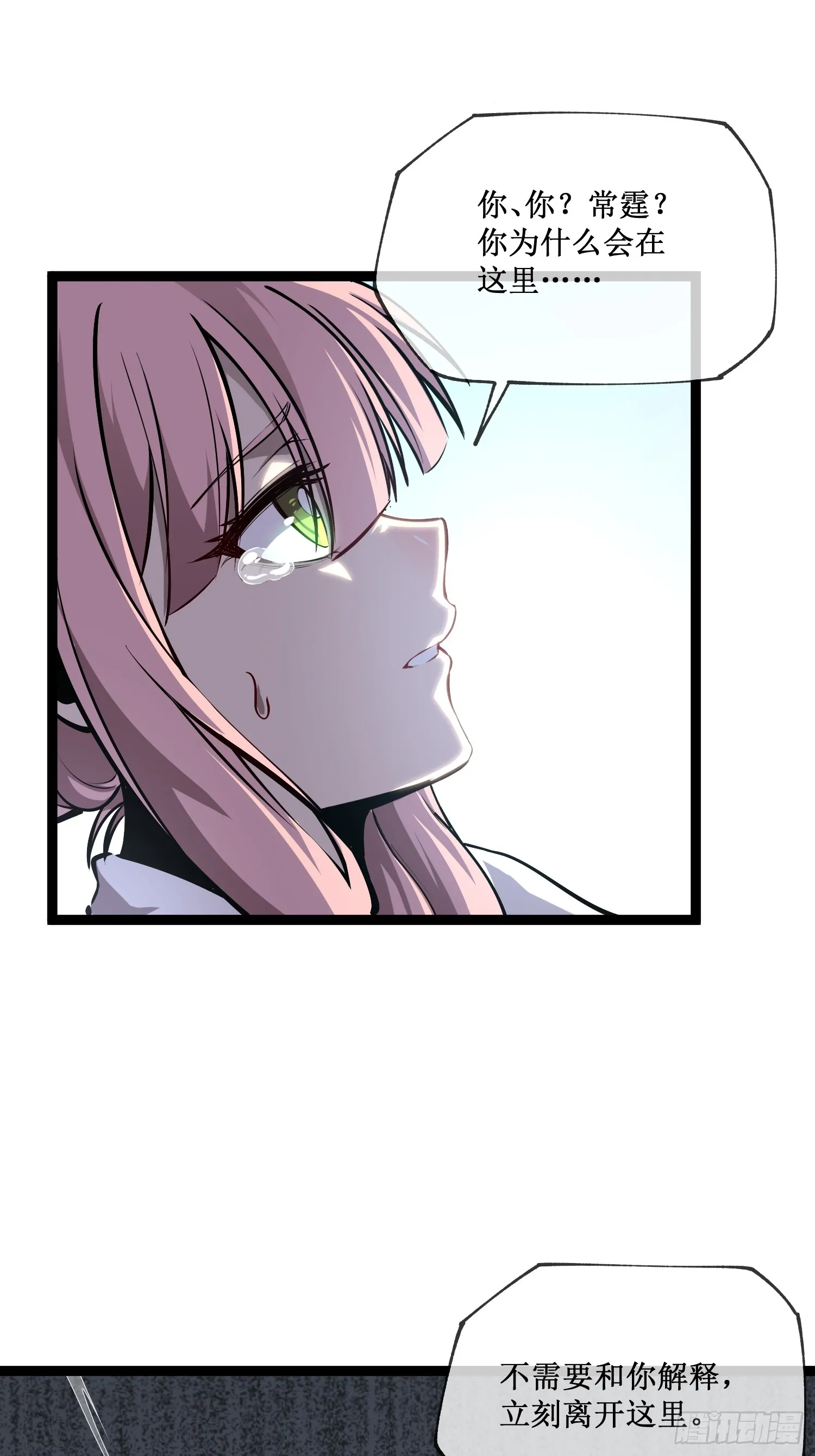 第9话 英雄救美 第30页