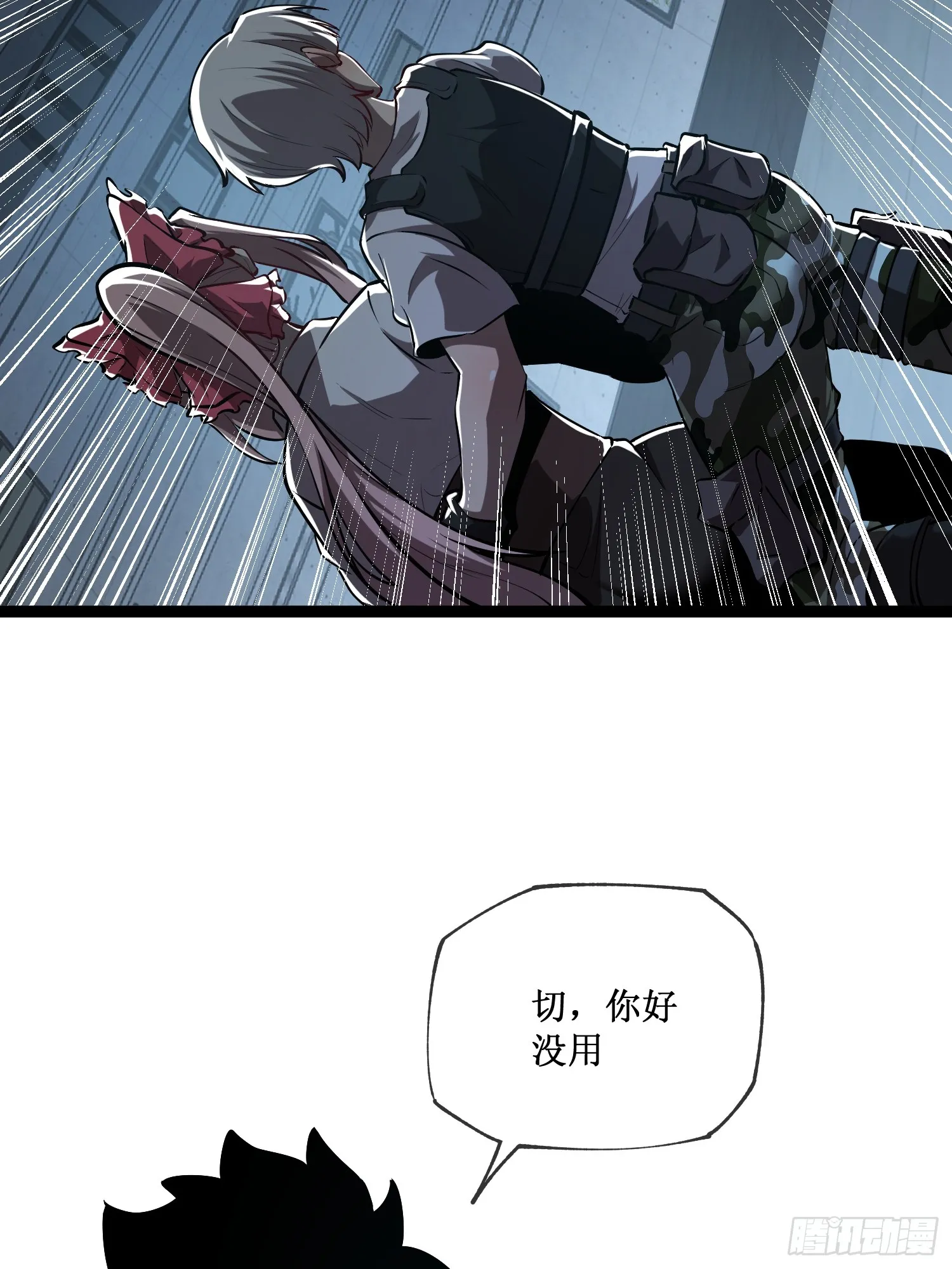第10话 委托合作 第15页