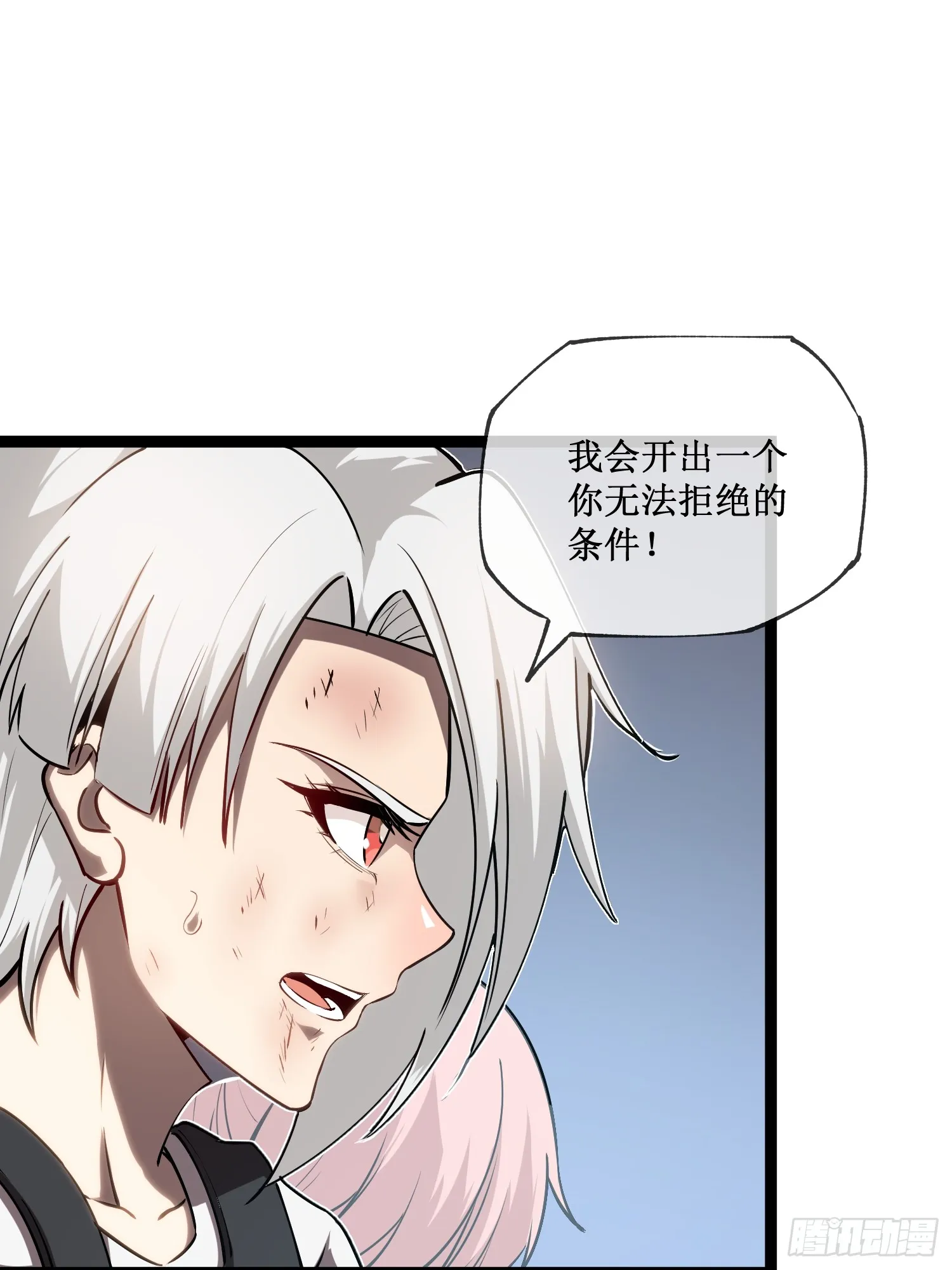 第10话 委托合作 第24页