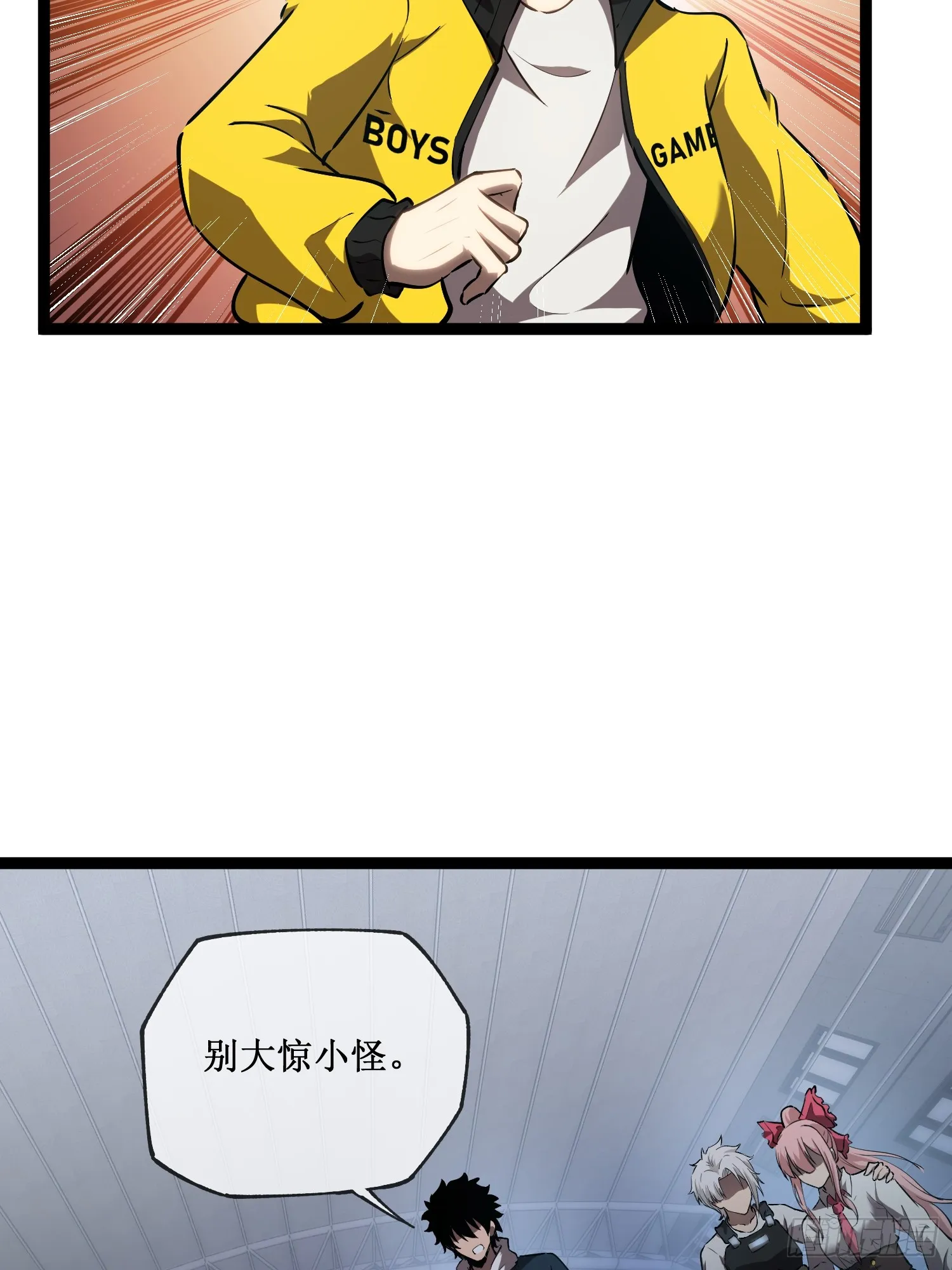 第10话 委托合作 第32页