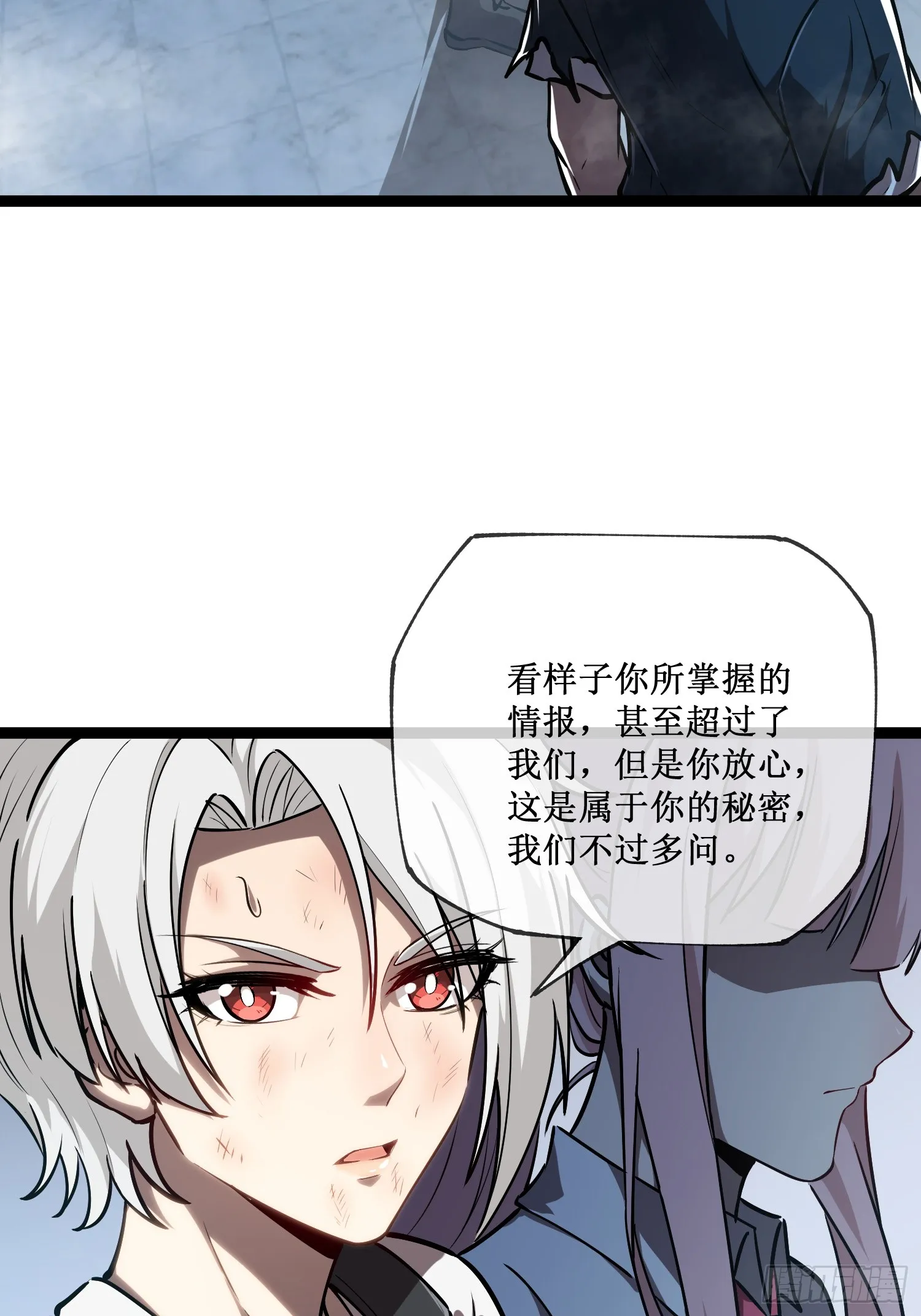 第10话 委托合作 第35页
