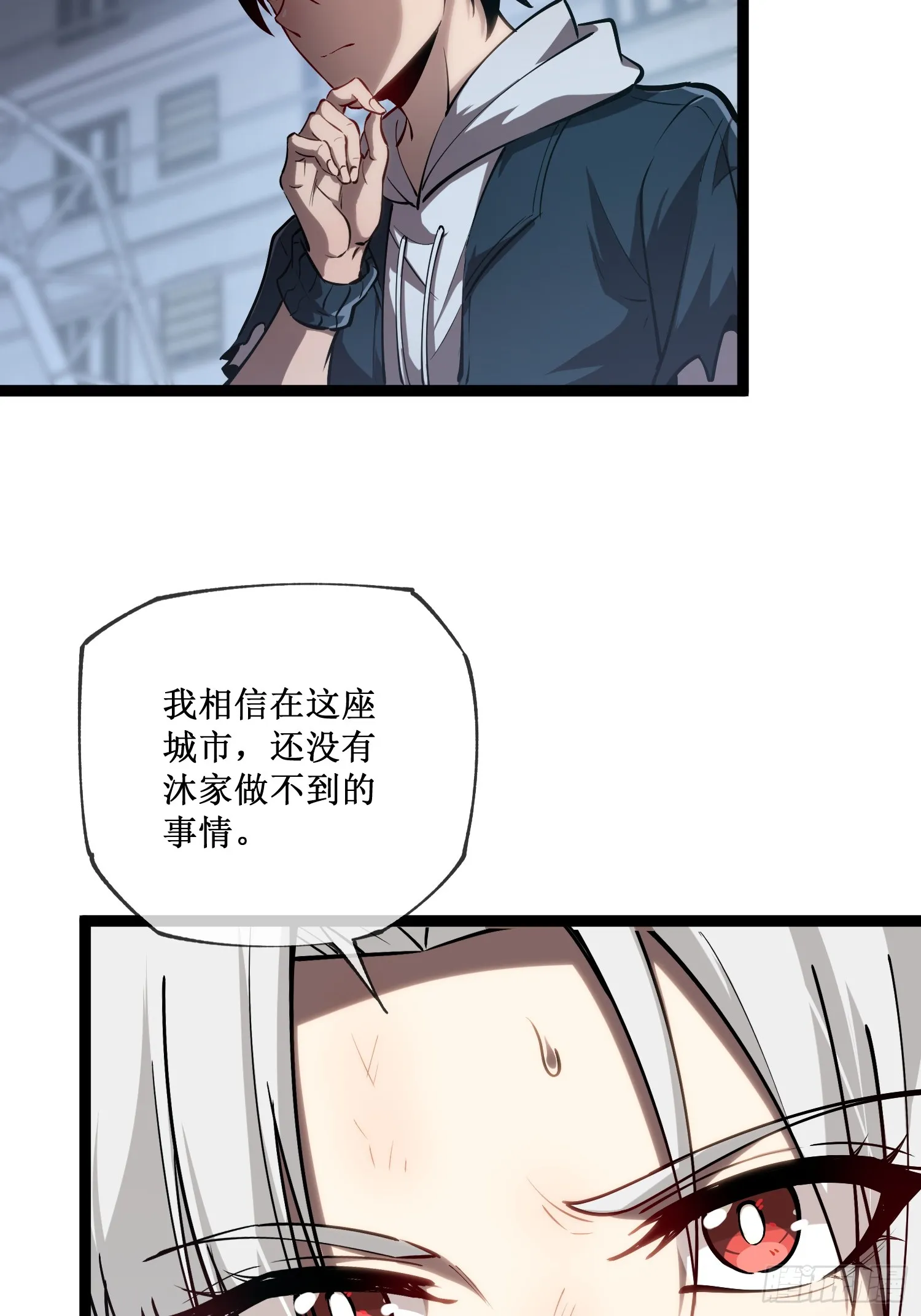 第10话 委托合作 第37页