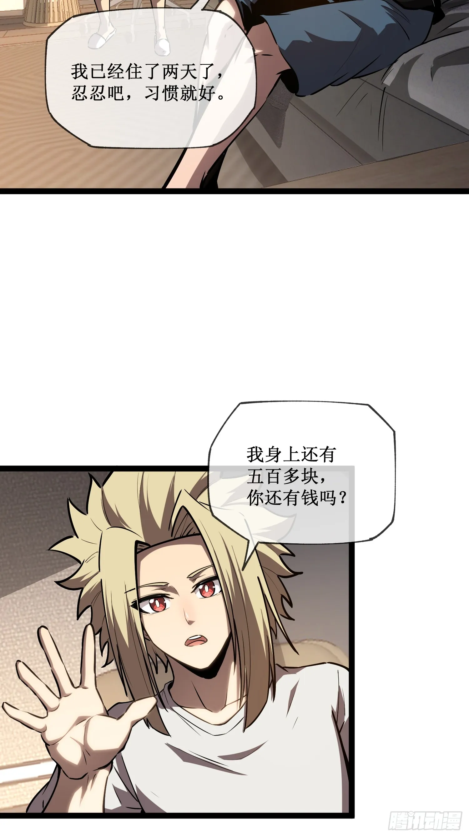 第11话 属于我们的时代 第26页