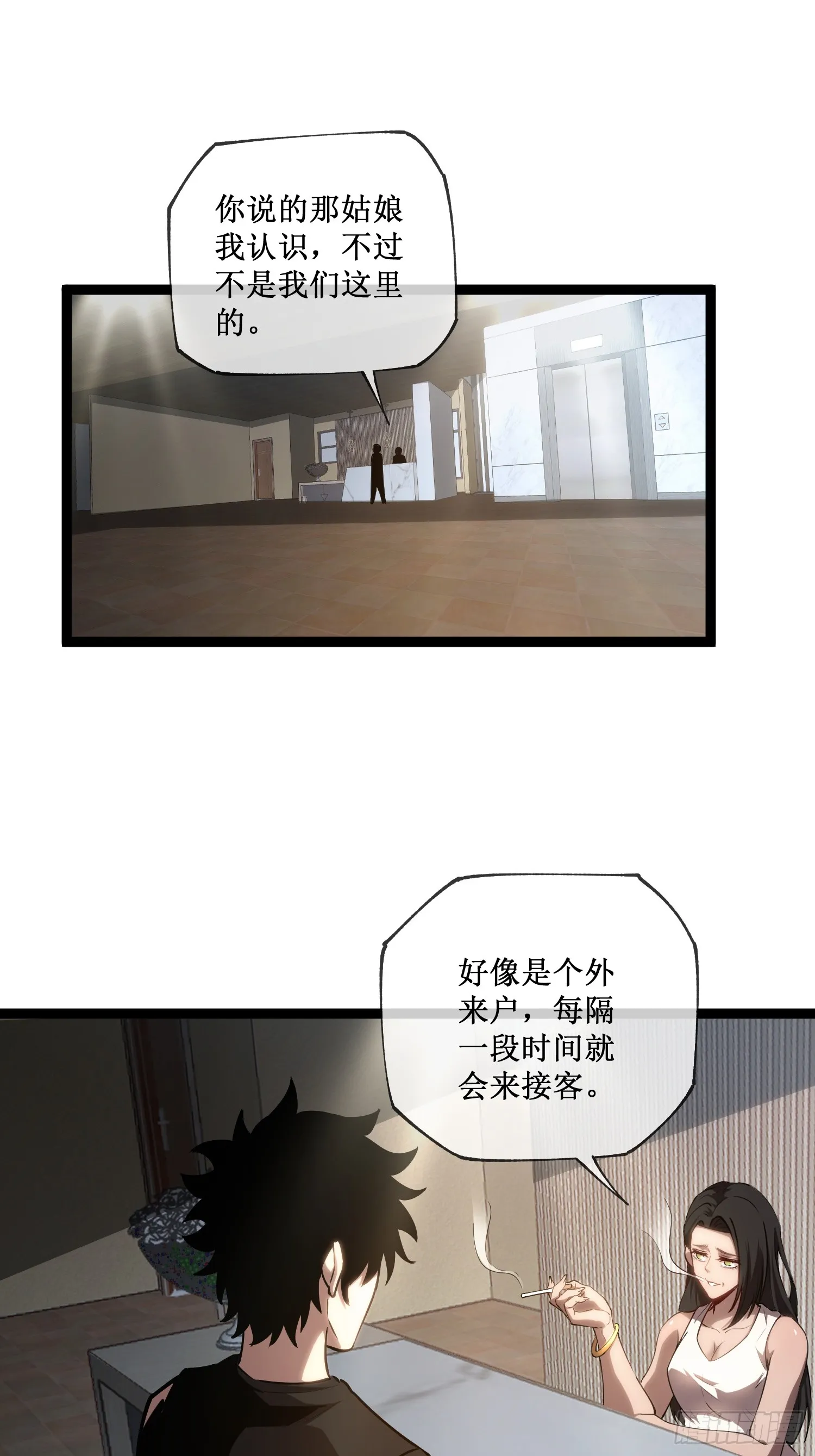 第12话 荆棘玫瑰 第18页
