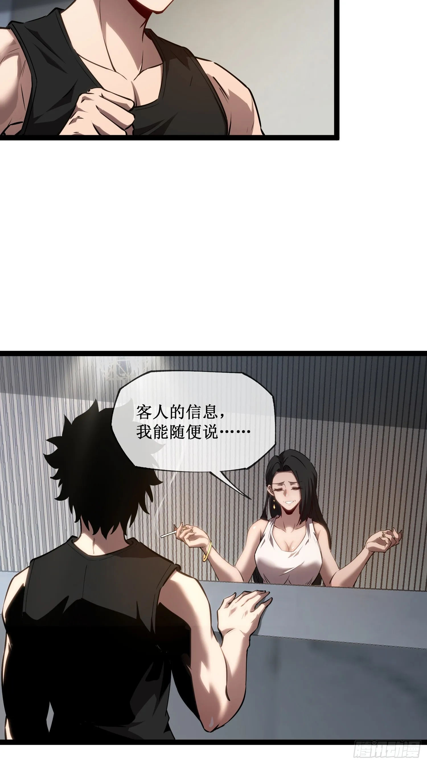 第12话 荆棘玫瑰 第22页