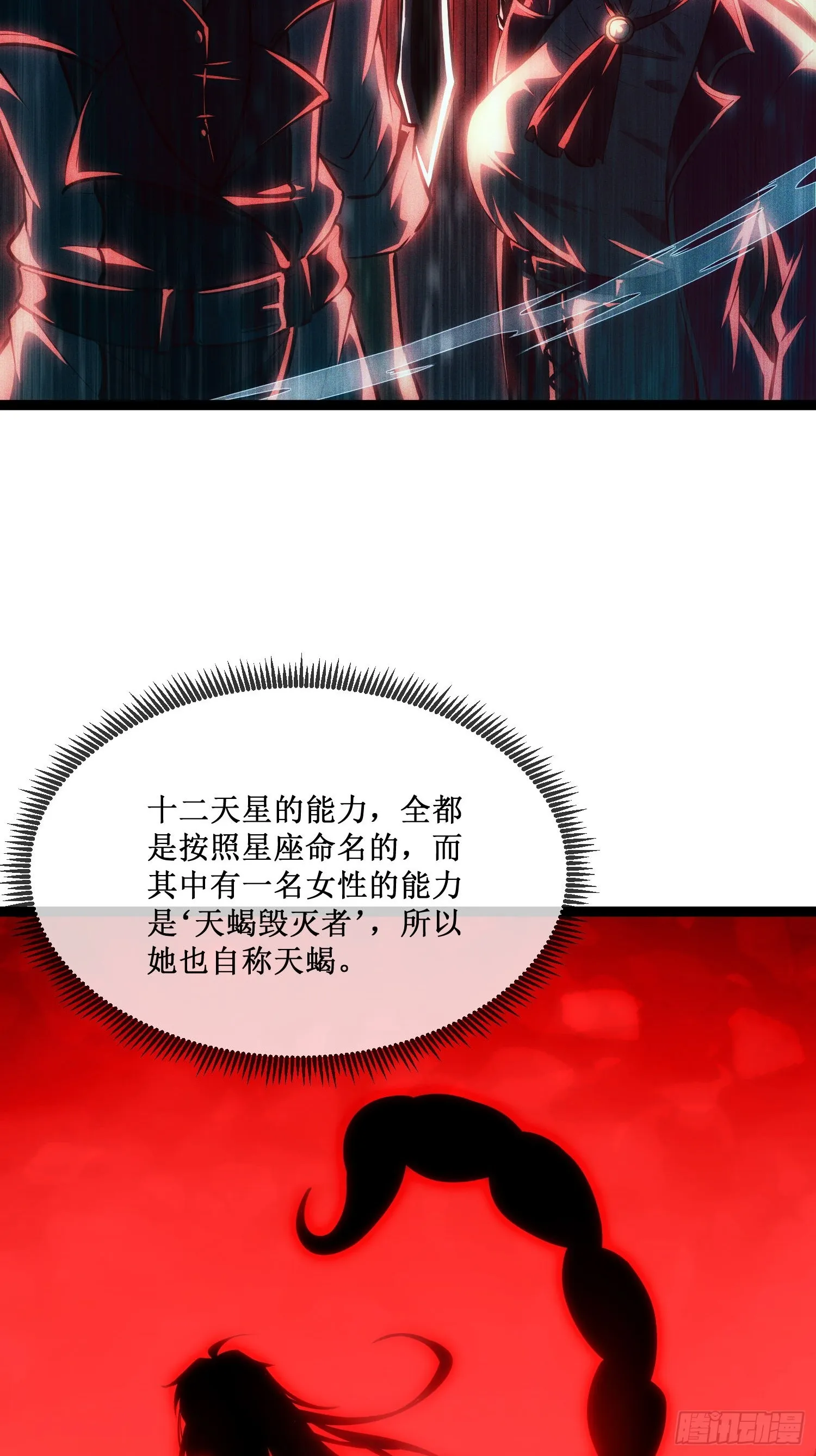 第12话 荆棘玫瑰 第30页