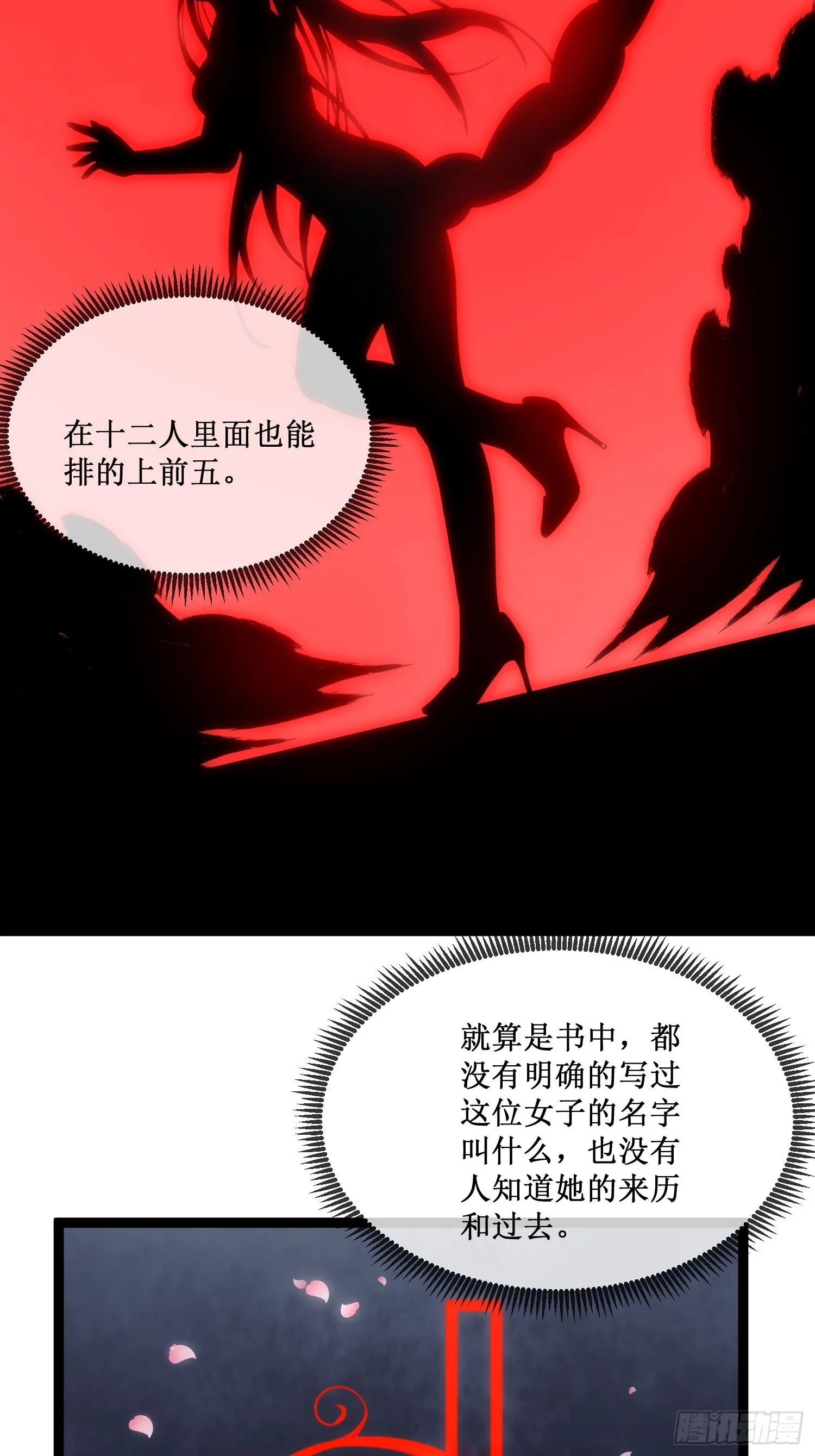 第12话 荆棘玫瑰 第31页