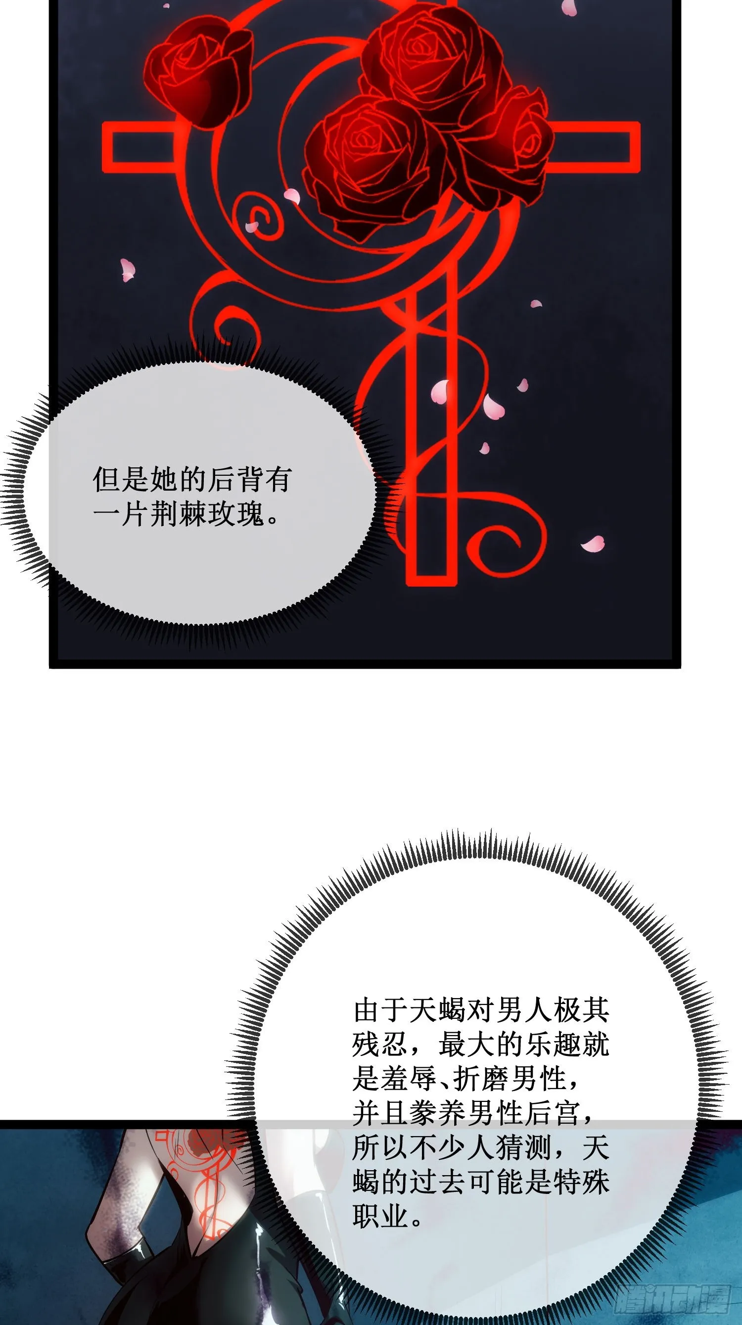 第12话 荆棘玫瑰 第32页