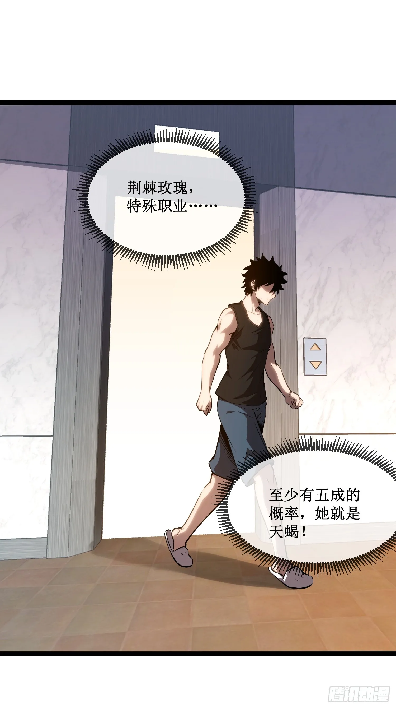 第13话 渊种之战 第1页
