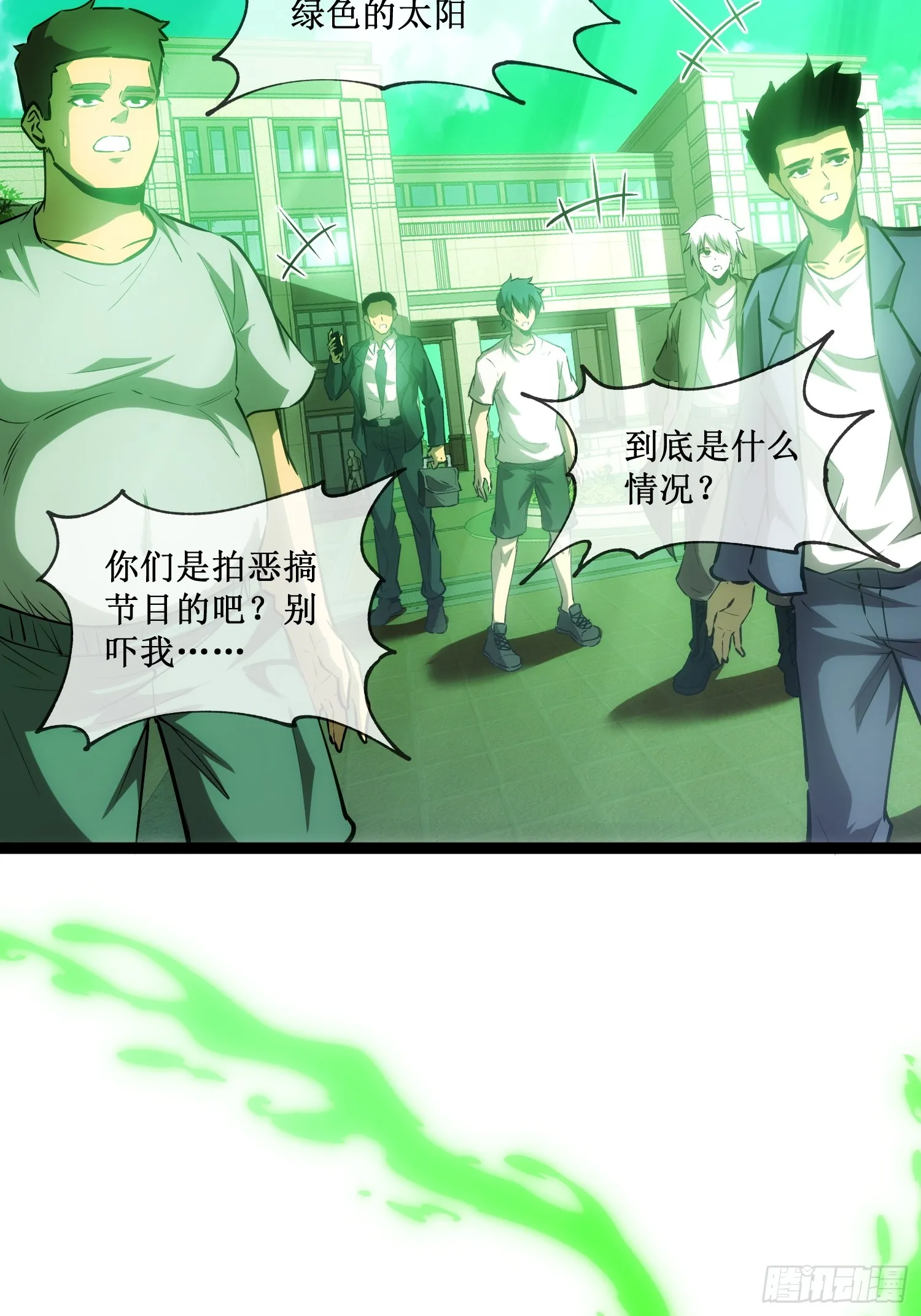 第13话 渊种之战 第25页