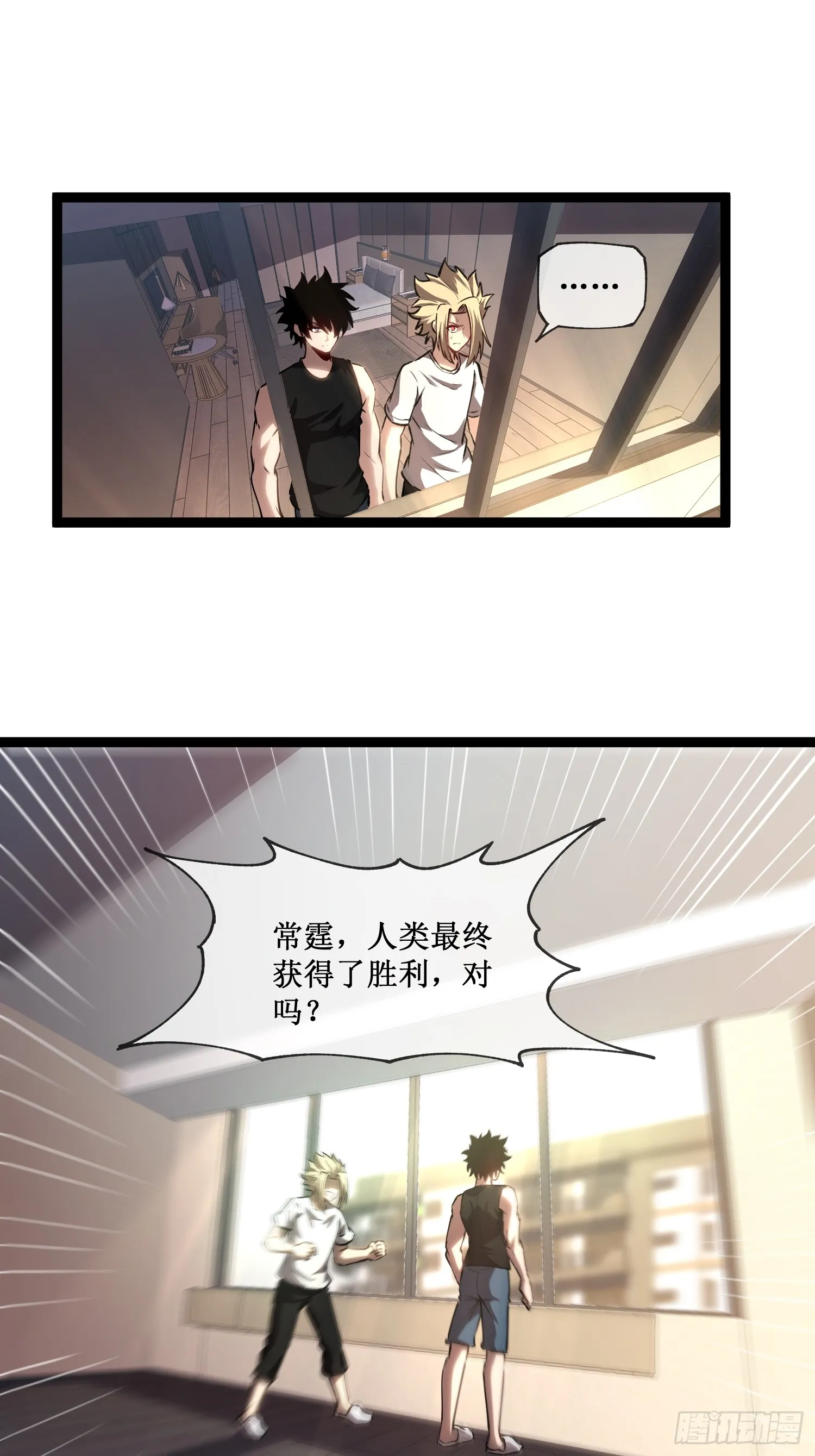 第14话 游戏开始 第8页