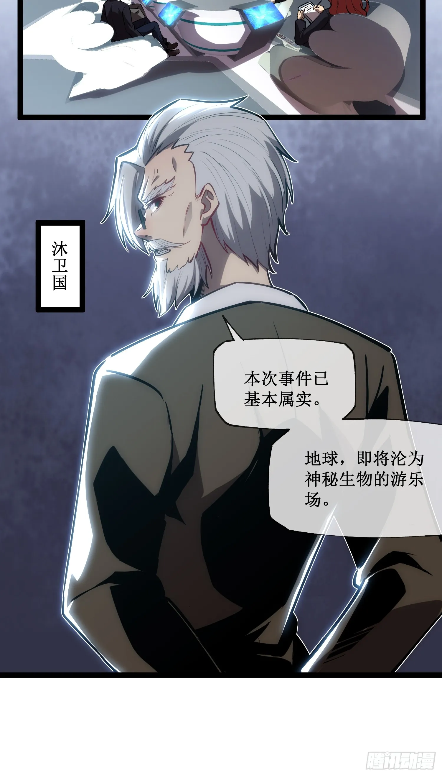 第14话 游戏开始 第14页