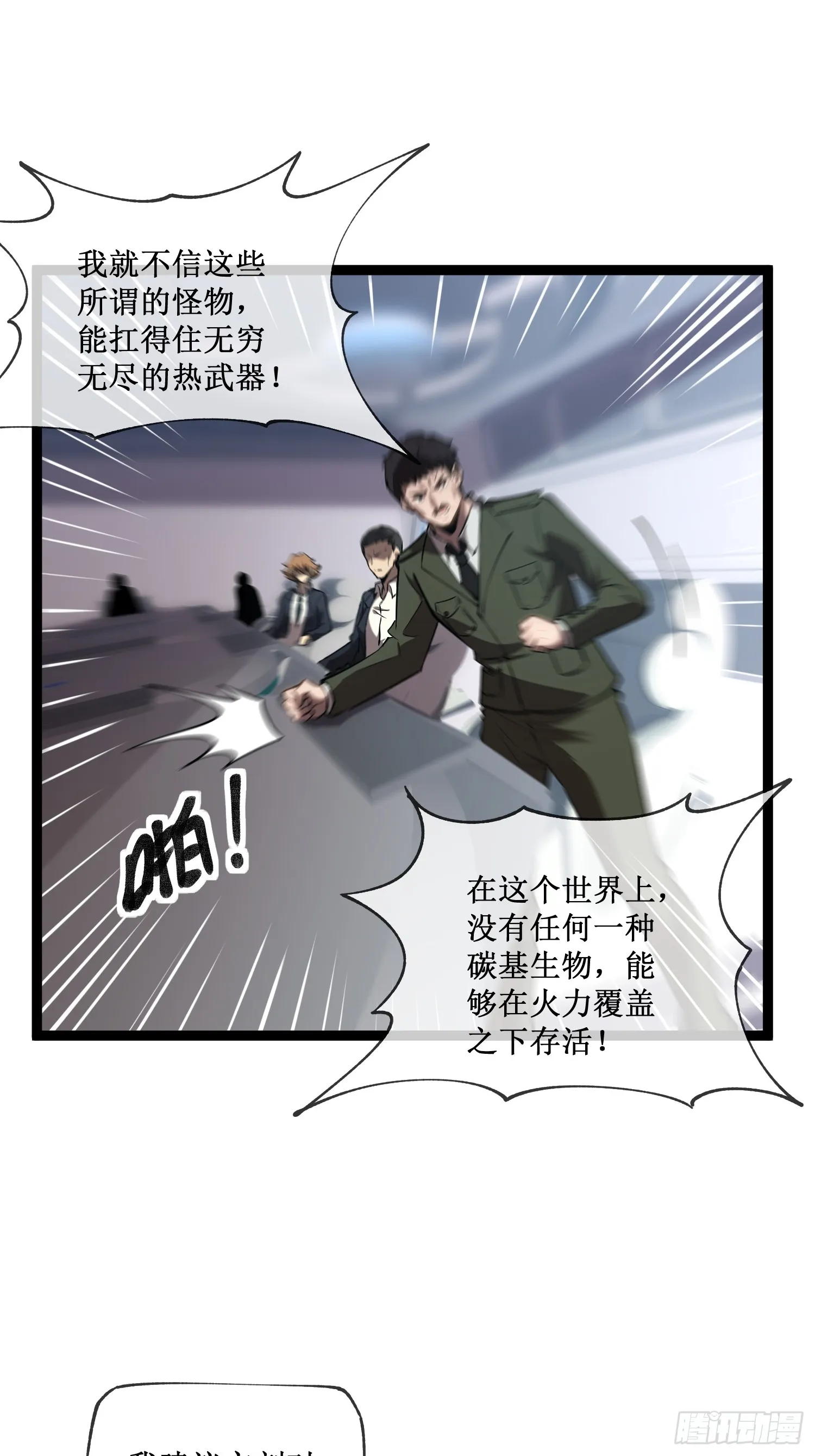第14话 游戏开始 第15页