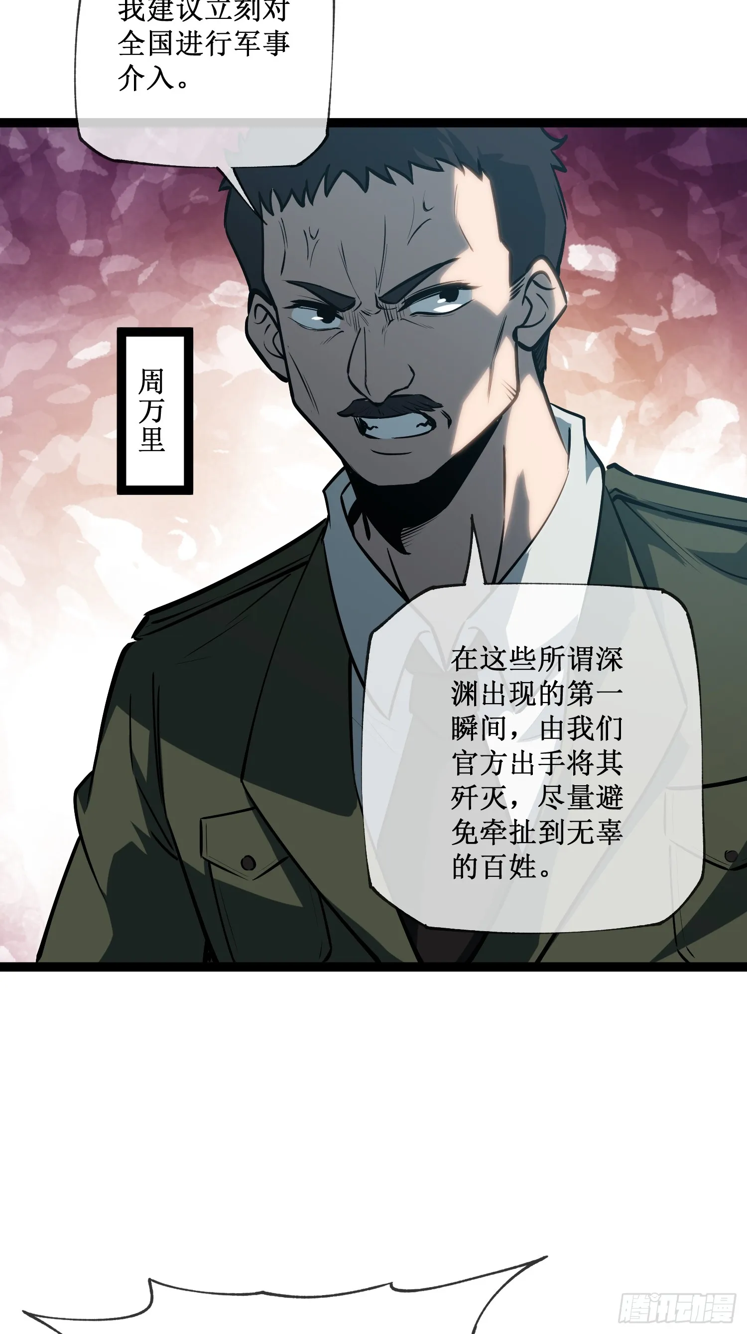 第14话 游戏开始 第16页