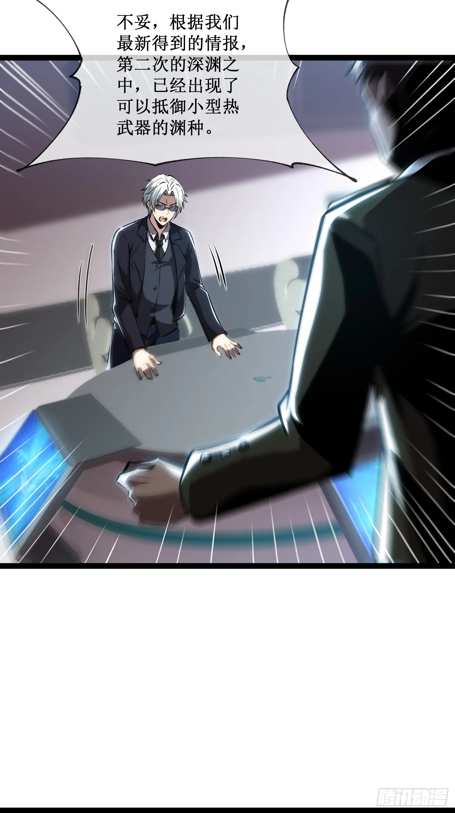 第14话 游戏开始 第17页