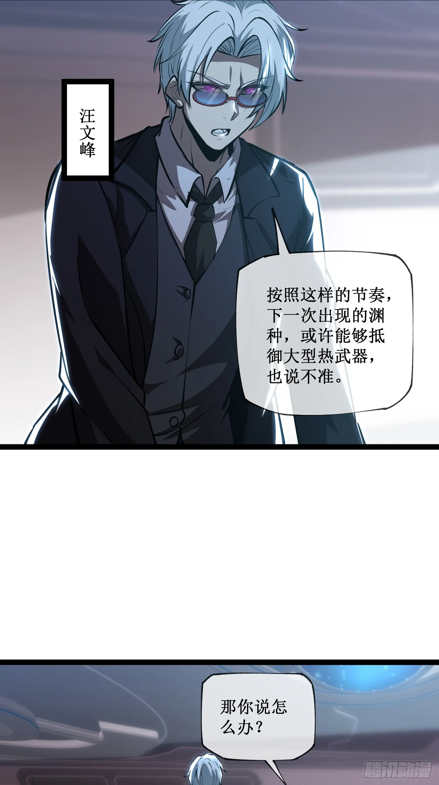 第14话 游戏开始 第18页