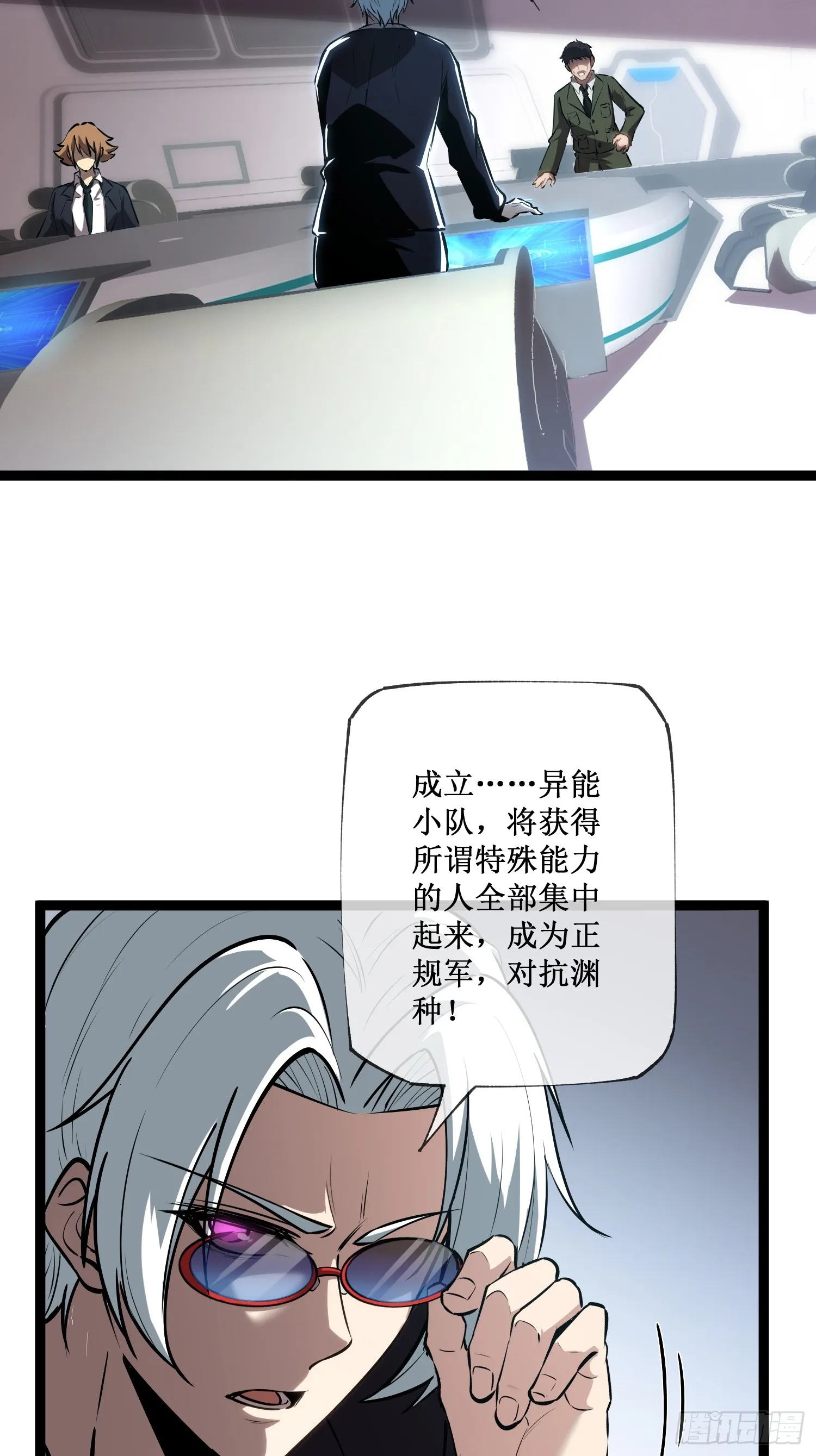 第14话 游戏开始 第19页