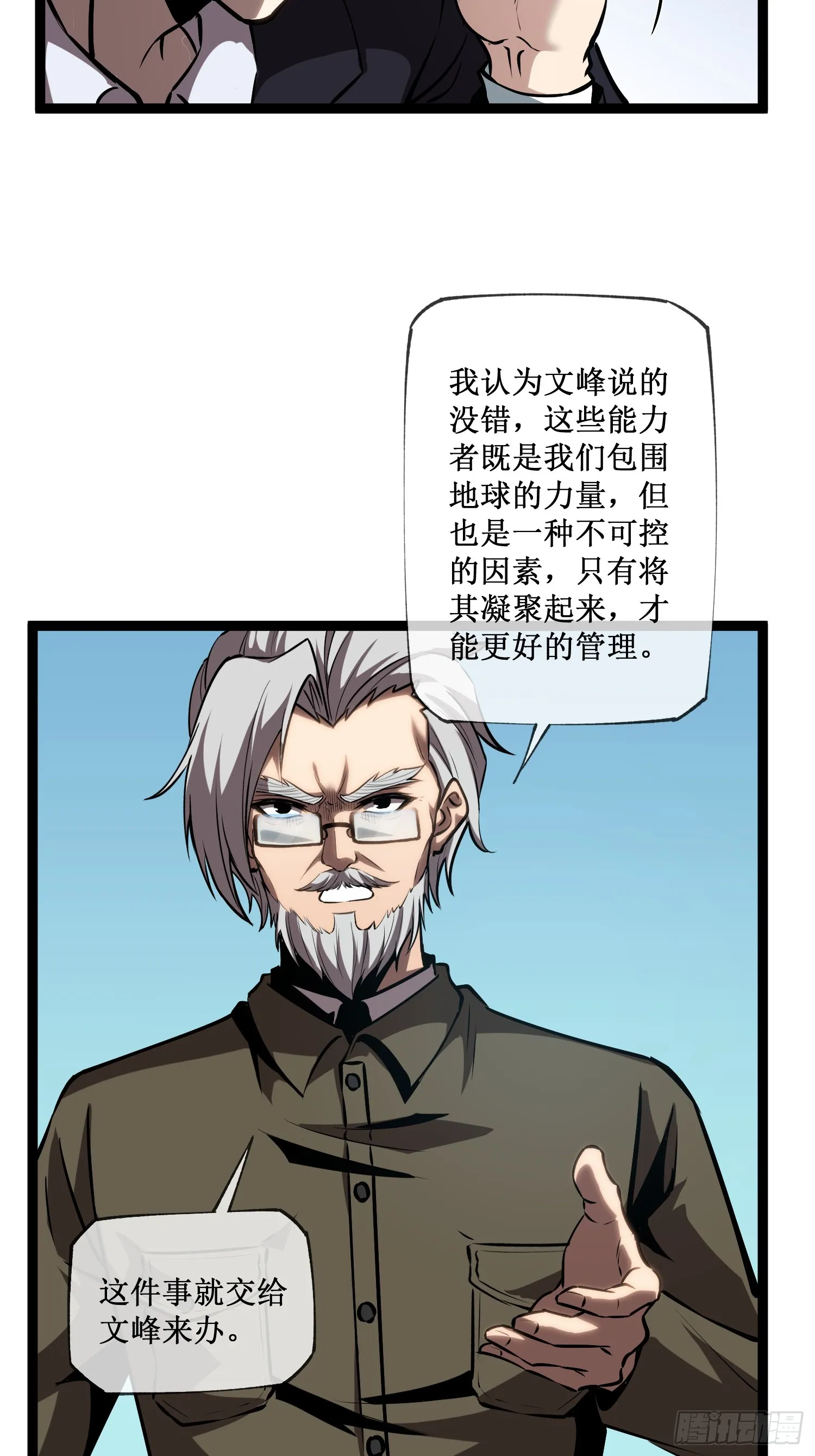 第14话 游戏开始 第20页