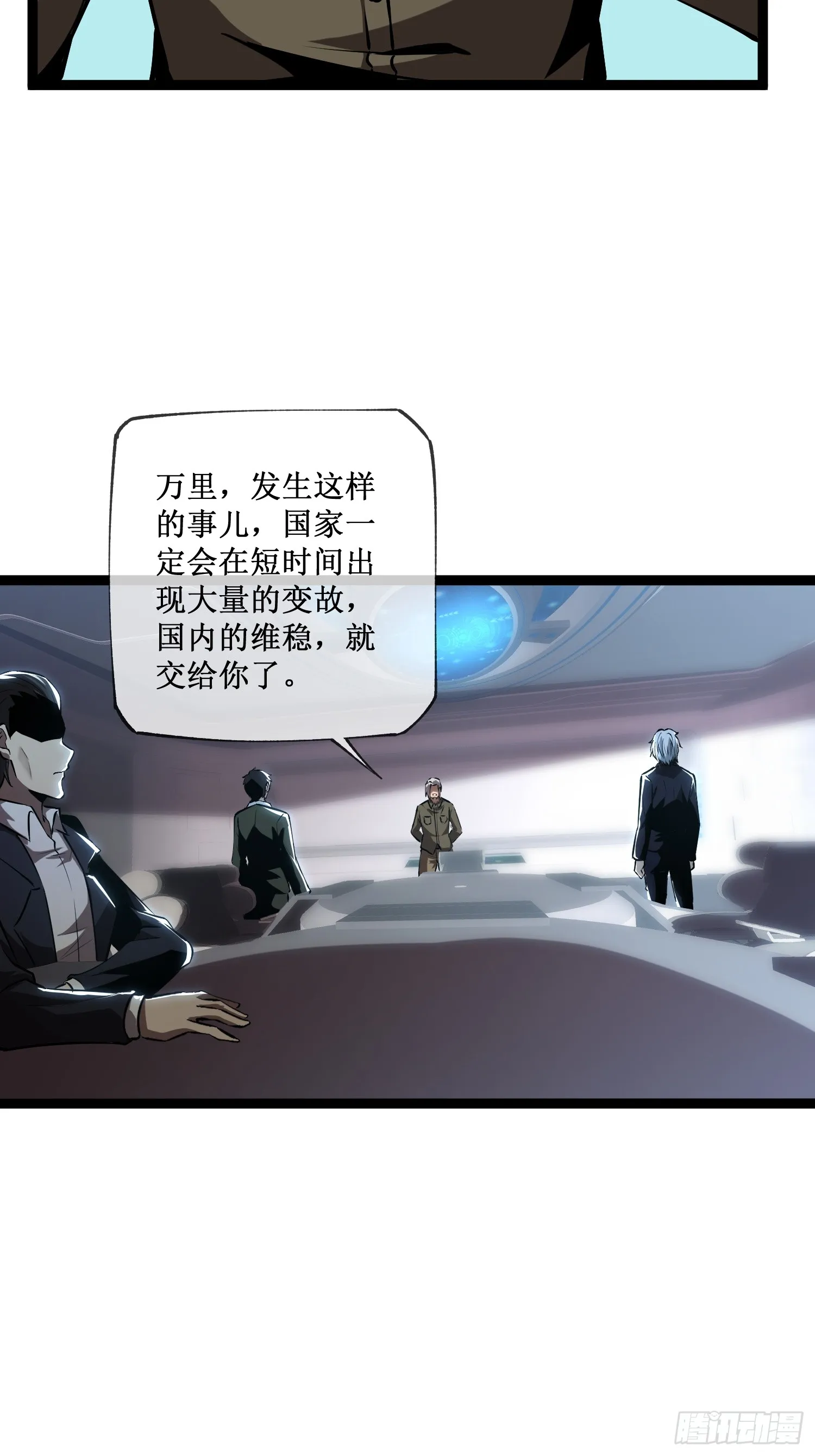 第14话 游戏开始 第21页