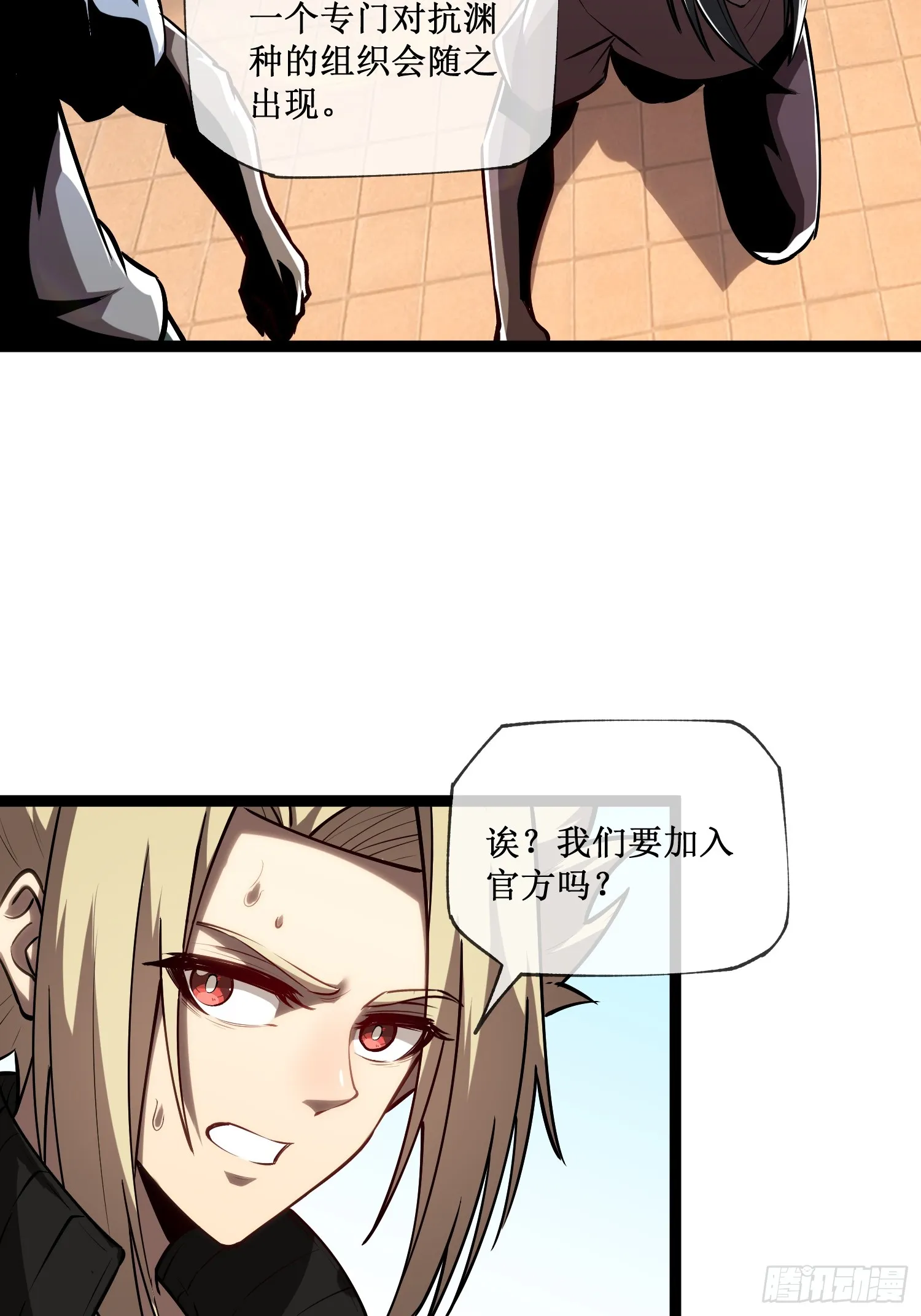 第14话 游戏开始 第25页
