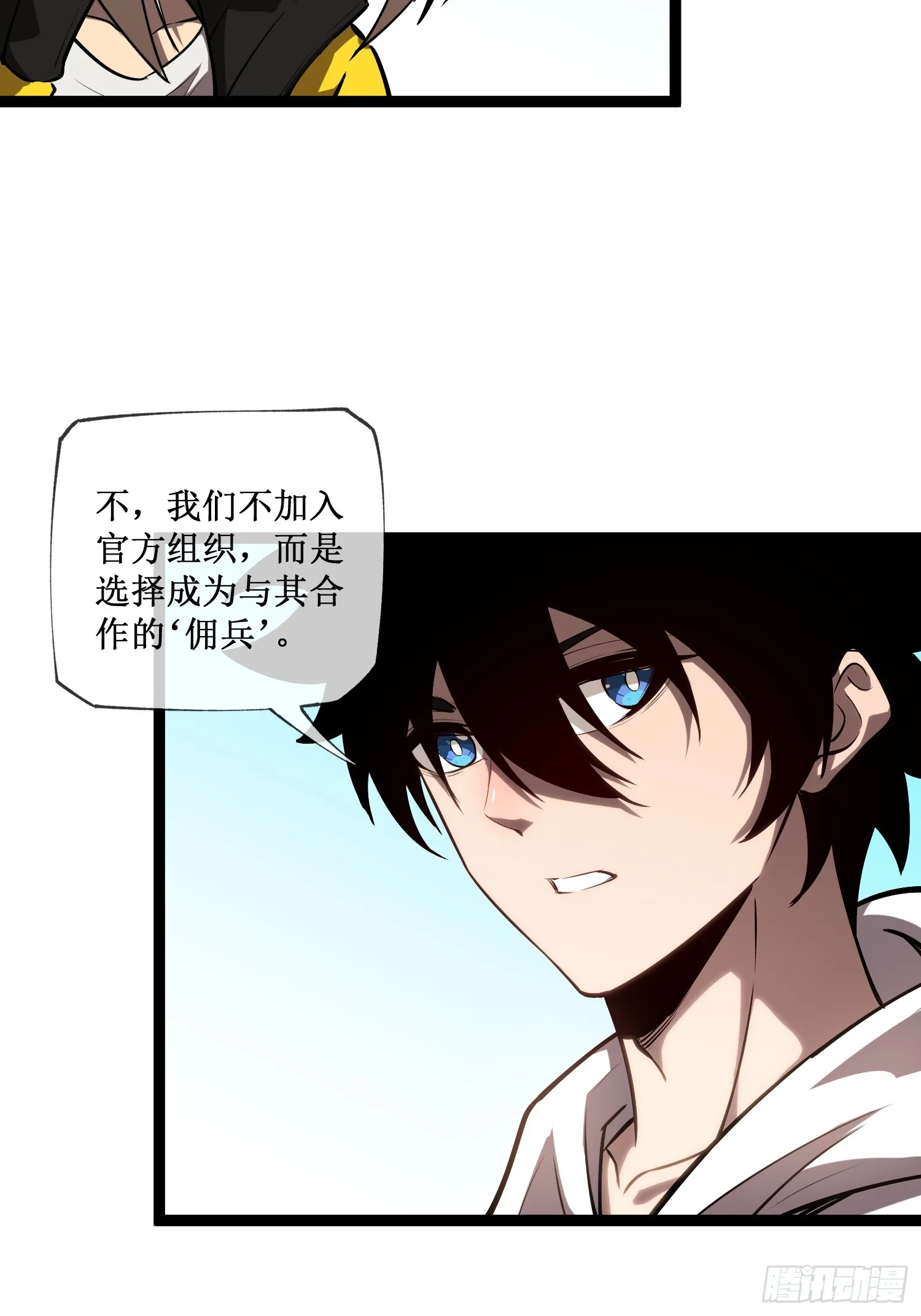 第14话 游戏开始 第26页