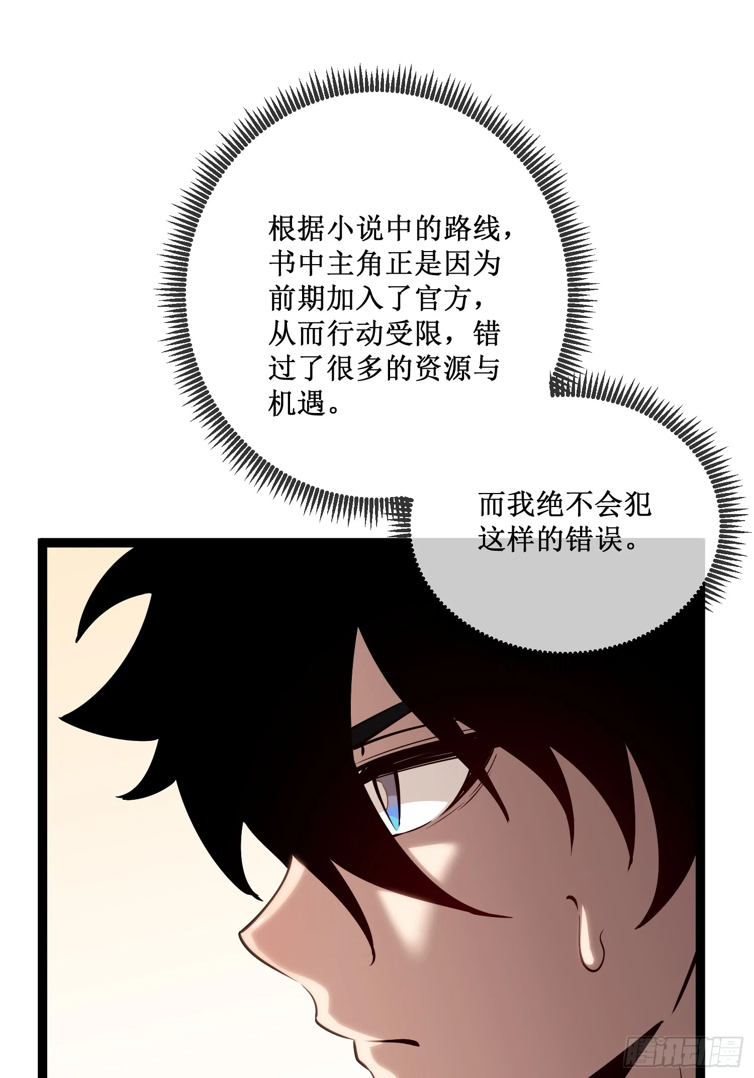 第14话 游戏开始 第27页