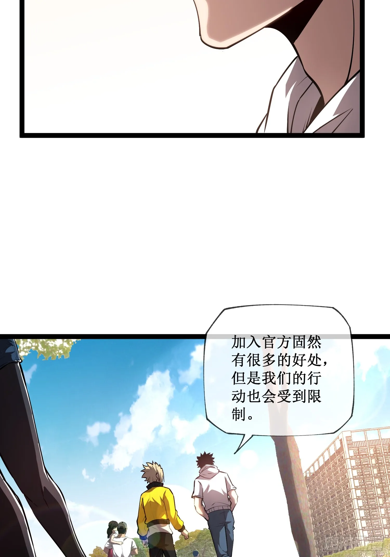 第14话 游戏开始 第28页