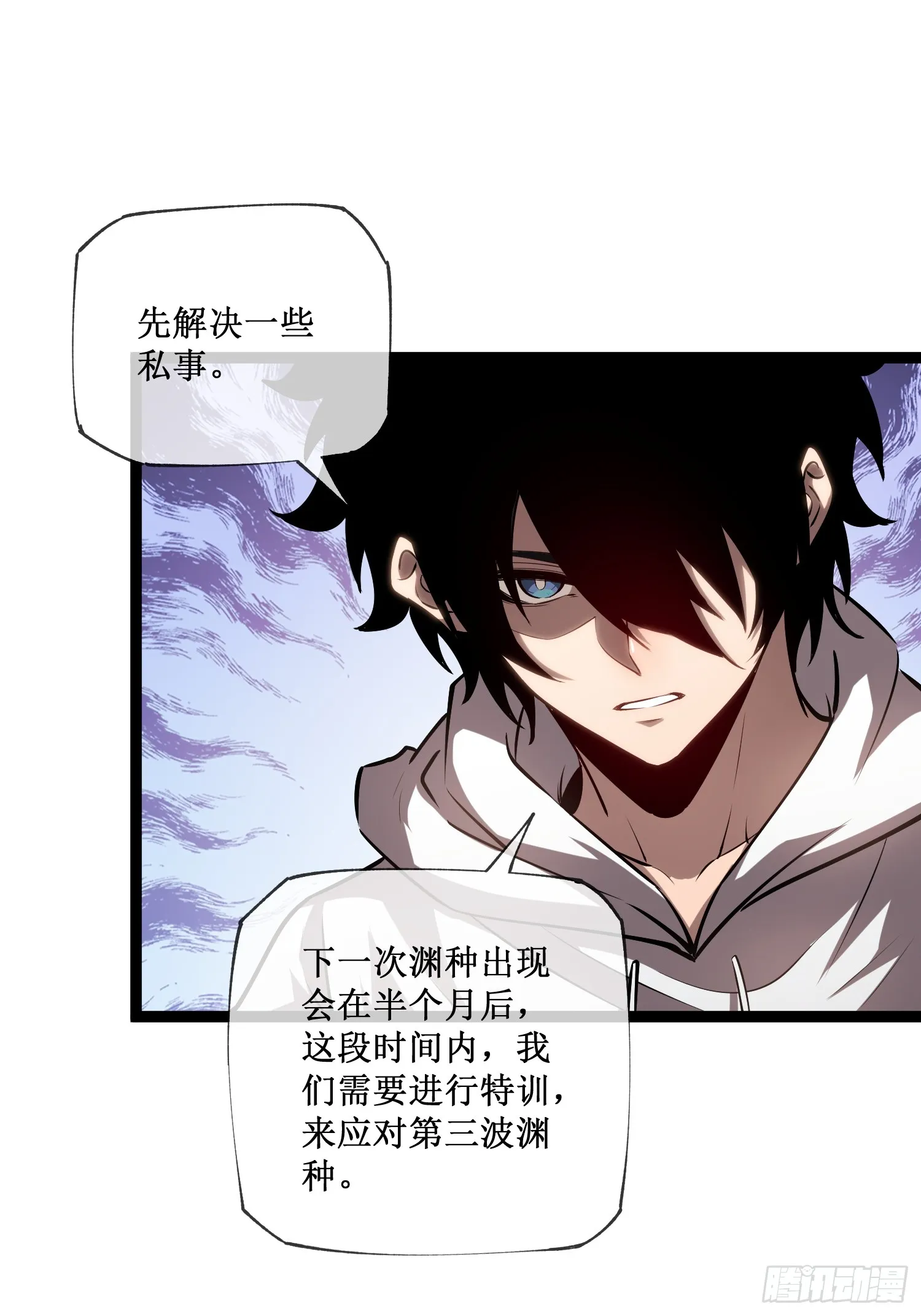 第14话 游戏开始 第30页