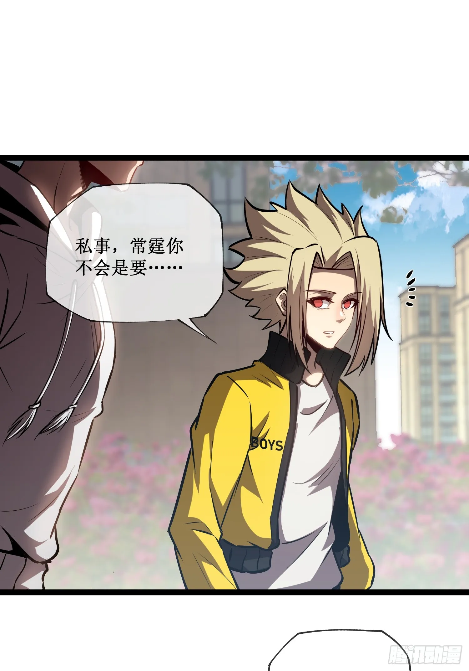第14话 游戏开始 第31页
