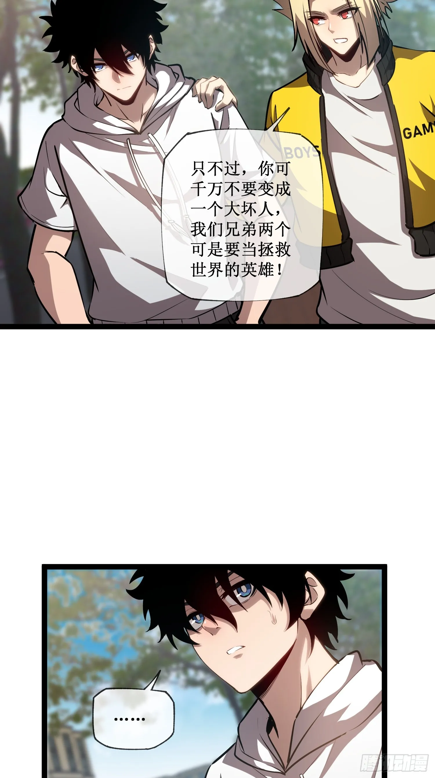 第15话 恩怨了结 第2页