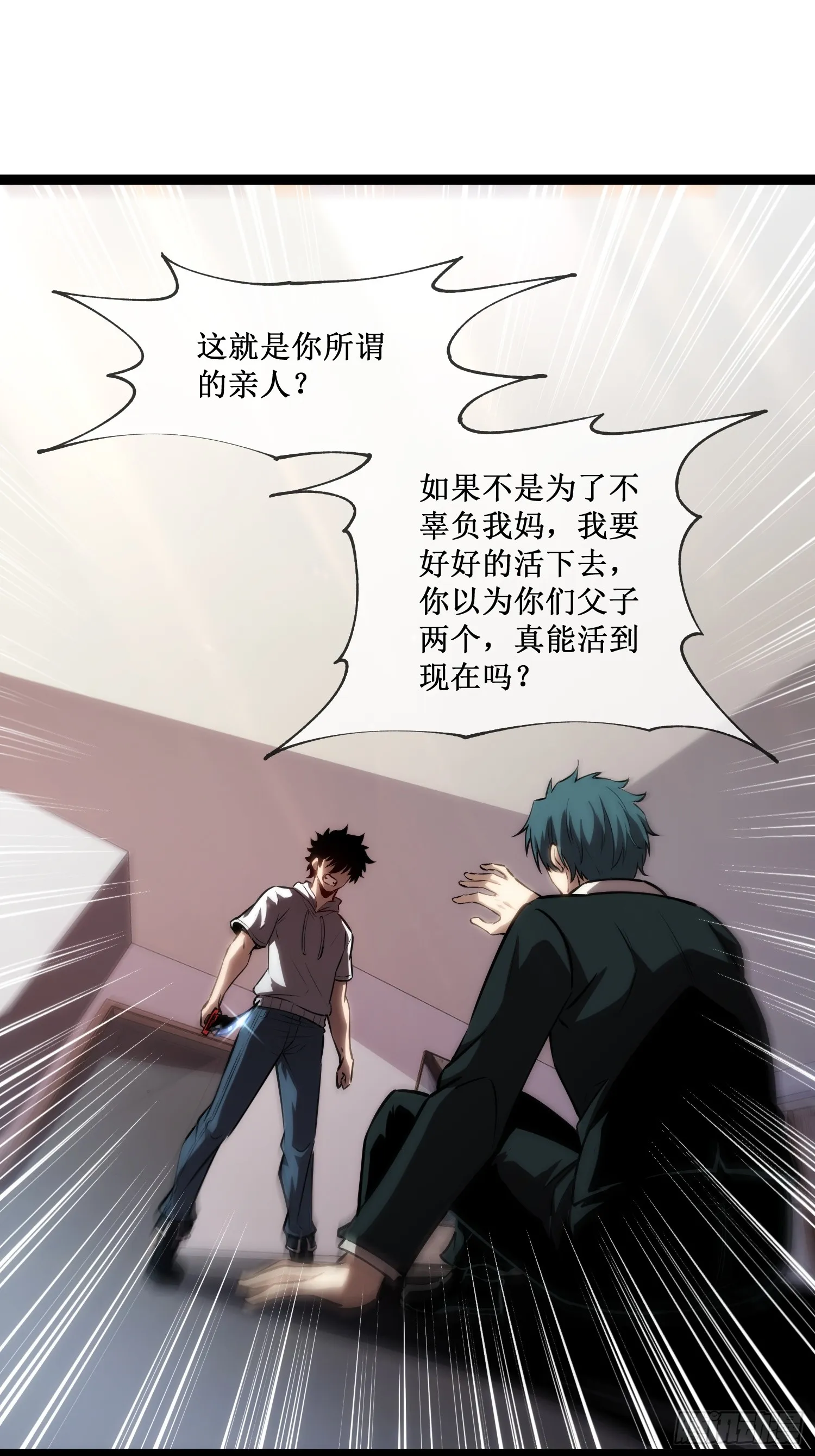 第15话 恩怨了结 第19页