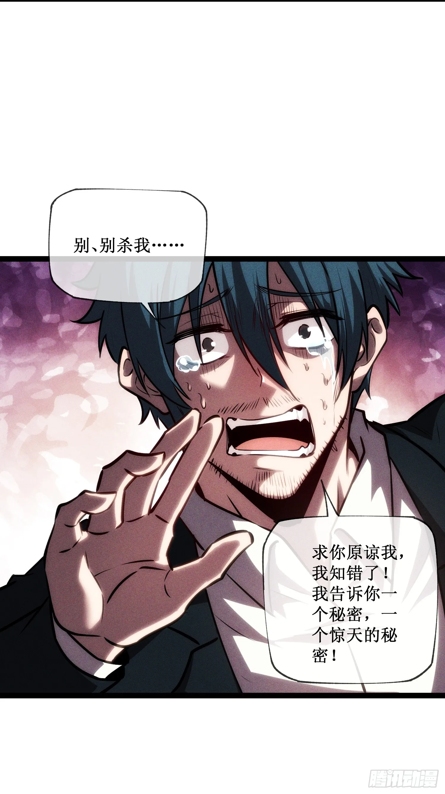 第15话 恩怨了结 第20页