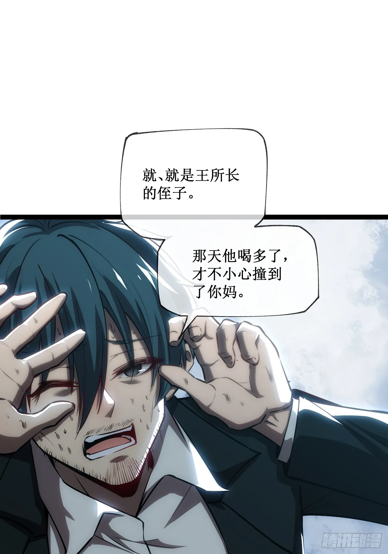 第15话 恩怨了结 第27页