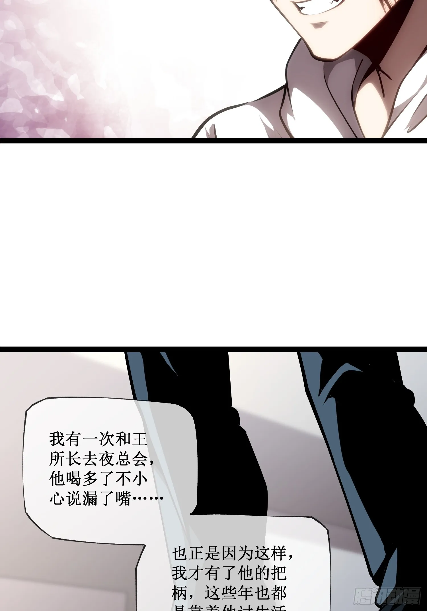 第15话 恩怨了结 第29页