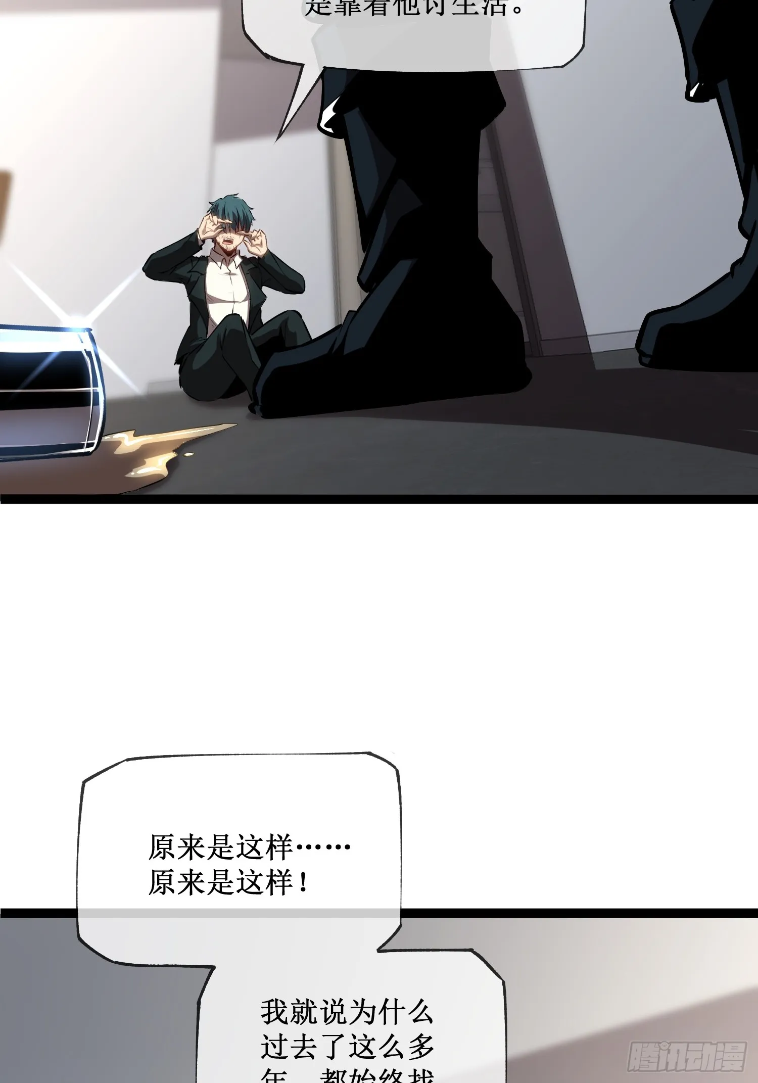 第15话 恩怨了结 第30页