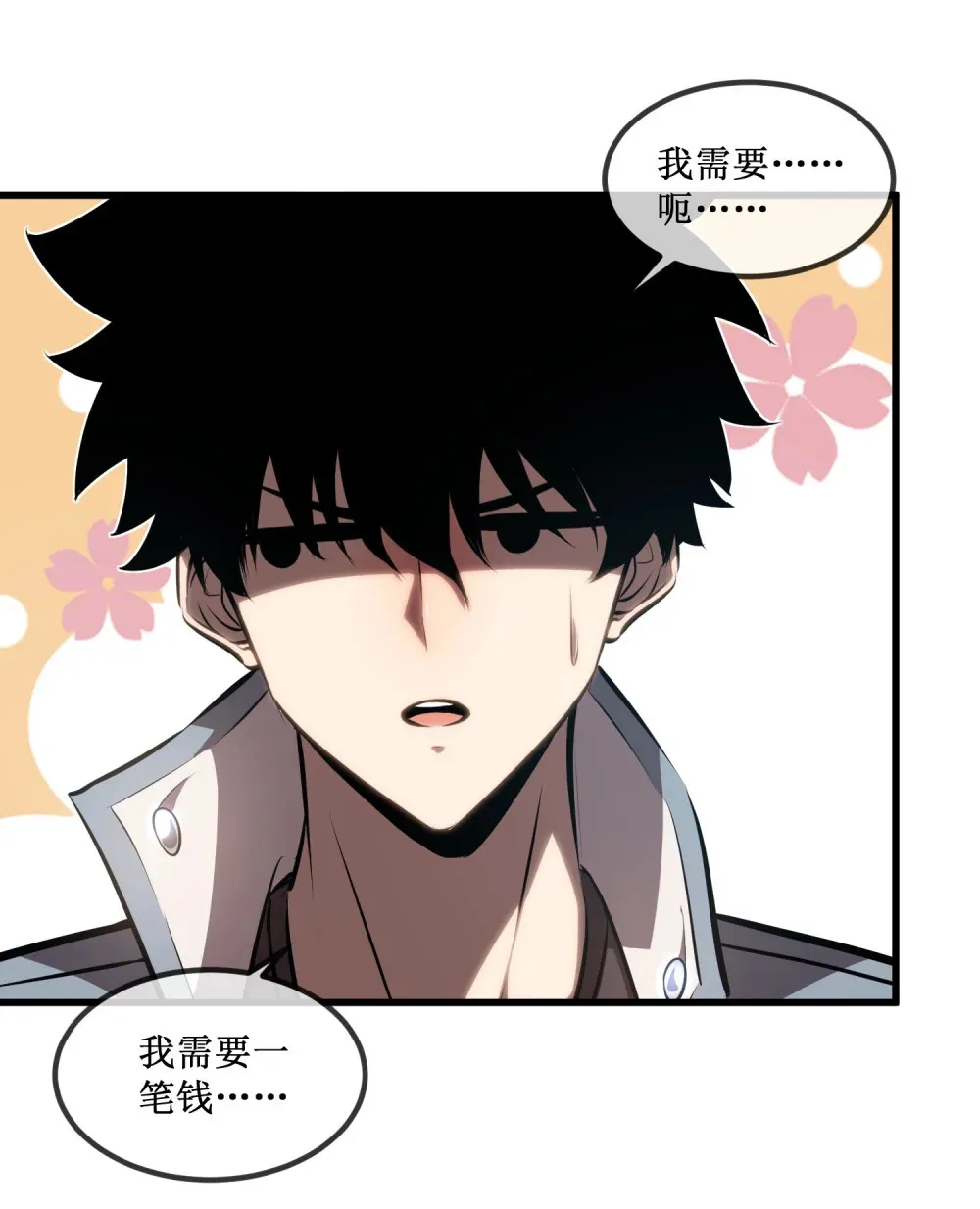 021 一个亿，安排！ 第11页