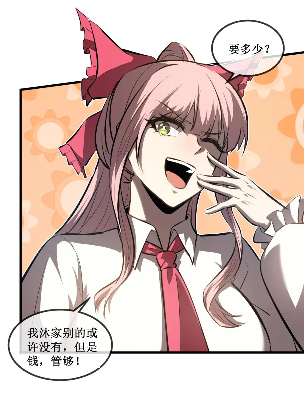 021 一个亿，安排！ 第12页
