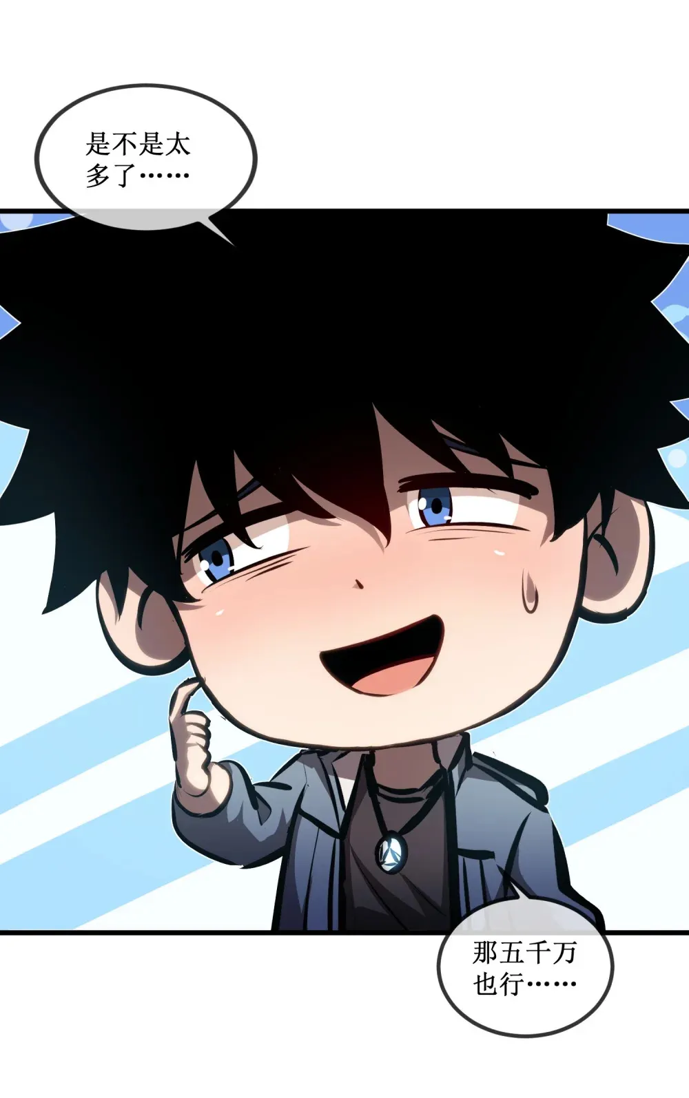 021 一个亿，安排！ 第14页