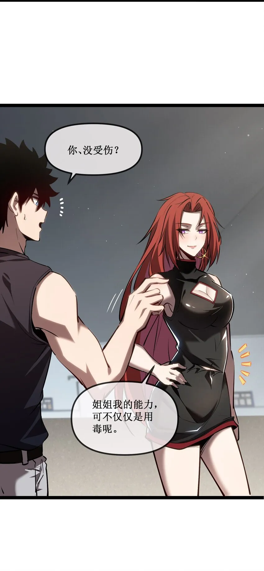 024 第六区负责人——齐纪元 第3页