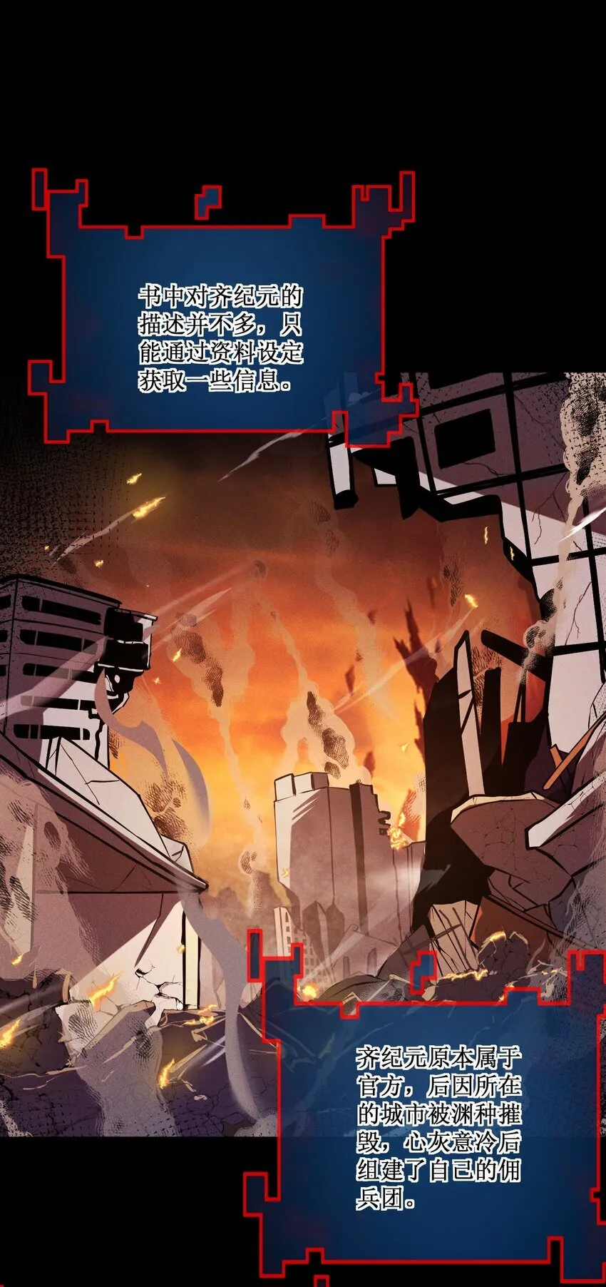 024 第六区负责人——齐纪元 第30页