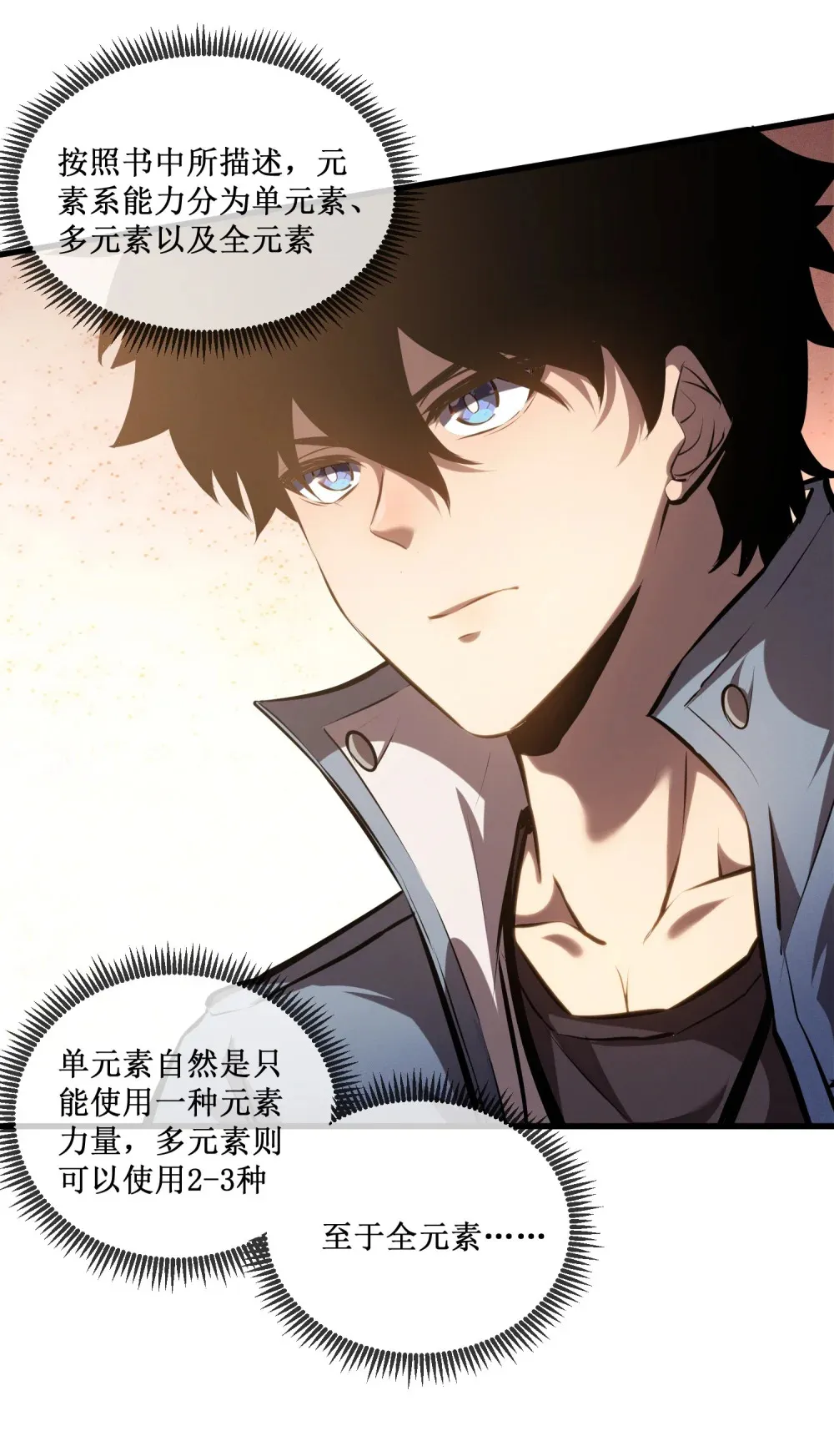 020 元素掌控 第29页