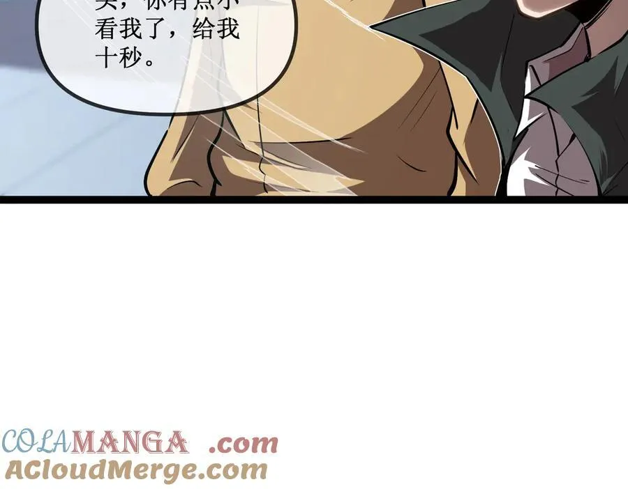 26 入侵 第81页