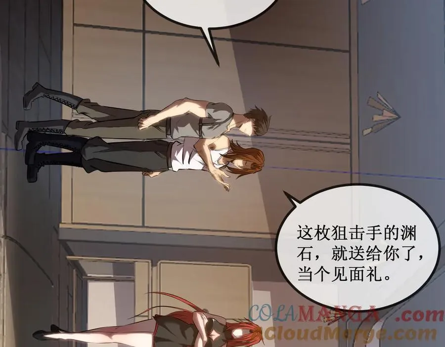31 是朋友亦是战友 第19页