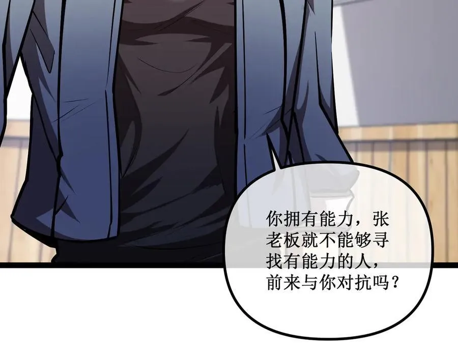 34 佣兵团“先觉” 第3页