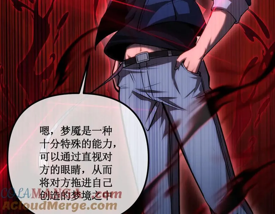 34 佣兵团“先觉” 第28页