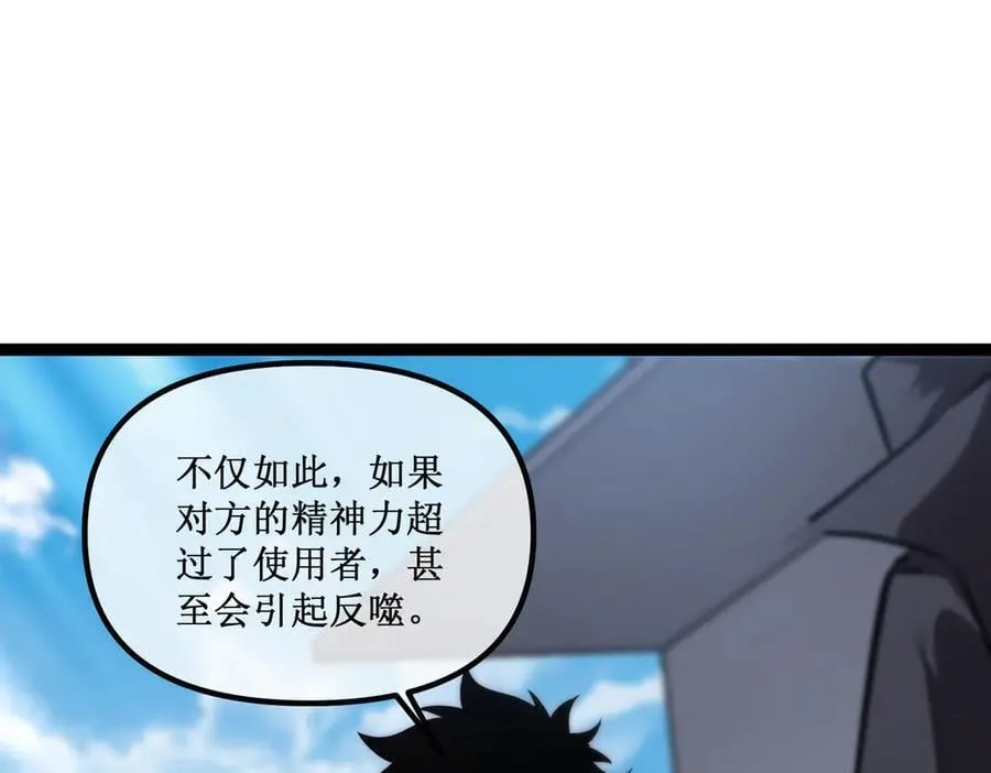 34 佣兵团“先觉” 第41页